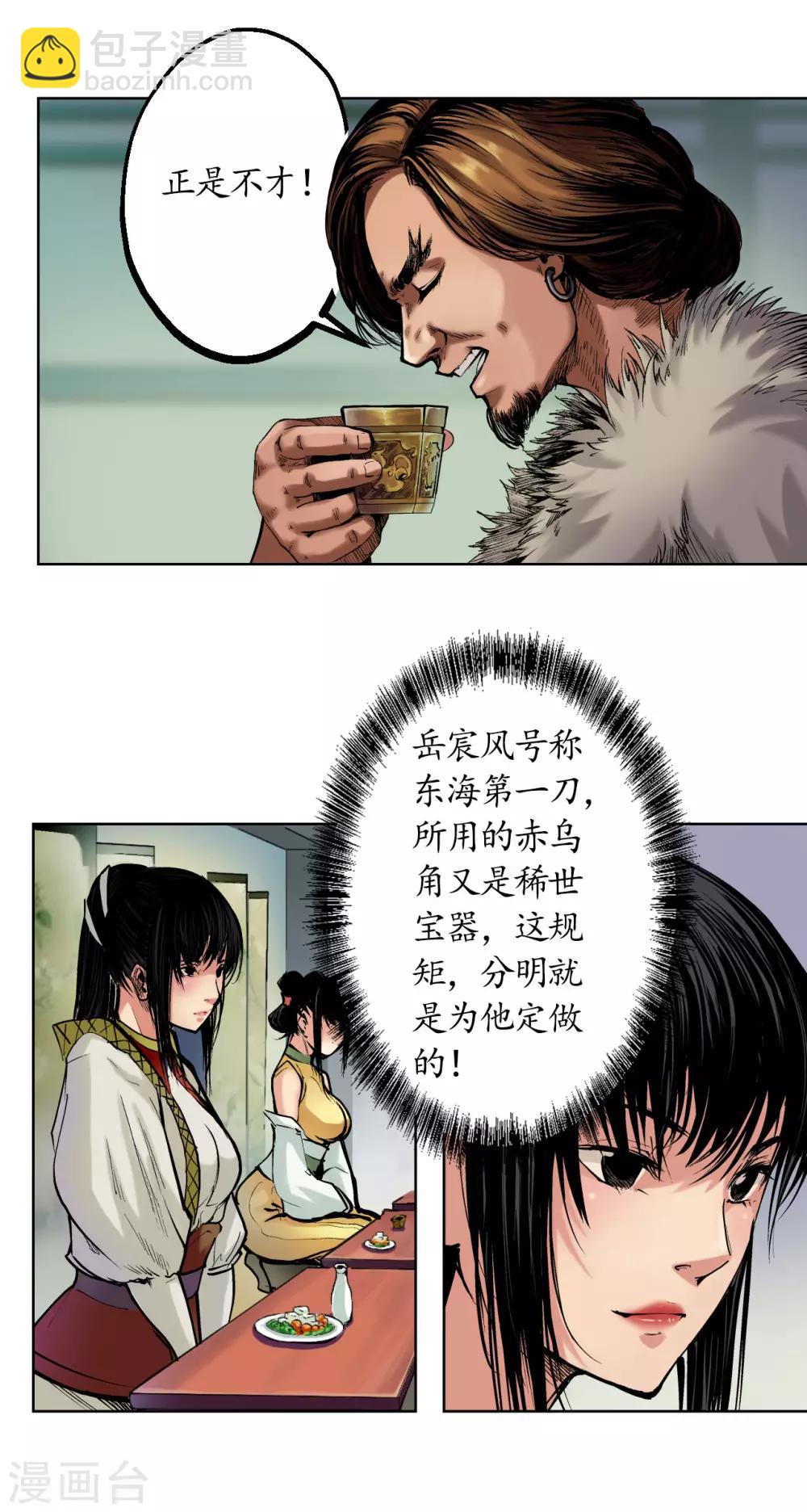 🍶藏锋行 第51话 不觉云上 第22页