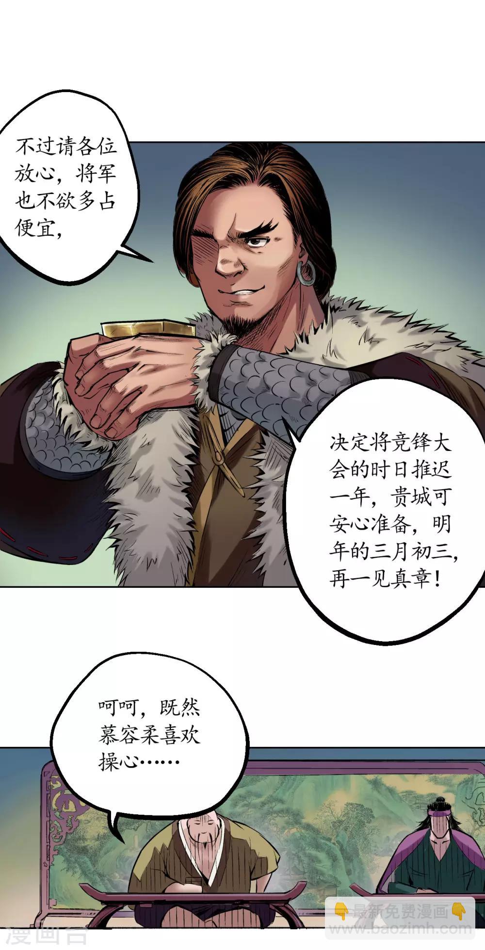 🍶藏锋行 第51话 不觉云上 第23页