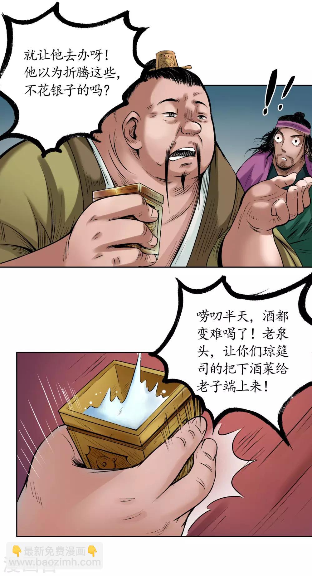 🍶藏锋行 第51话 不觉云上 第24页