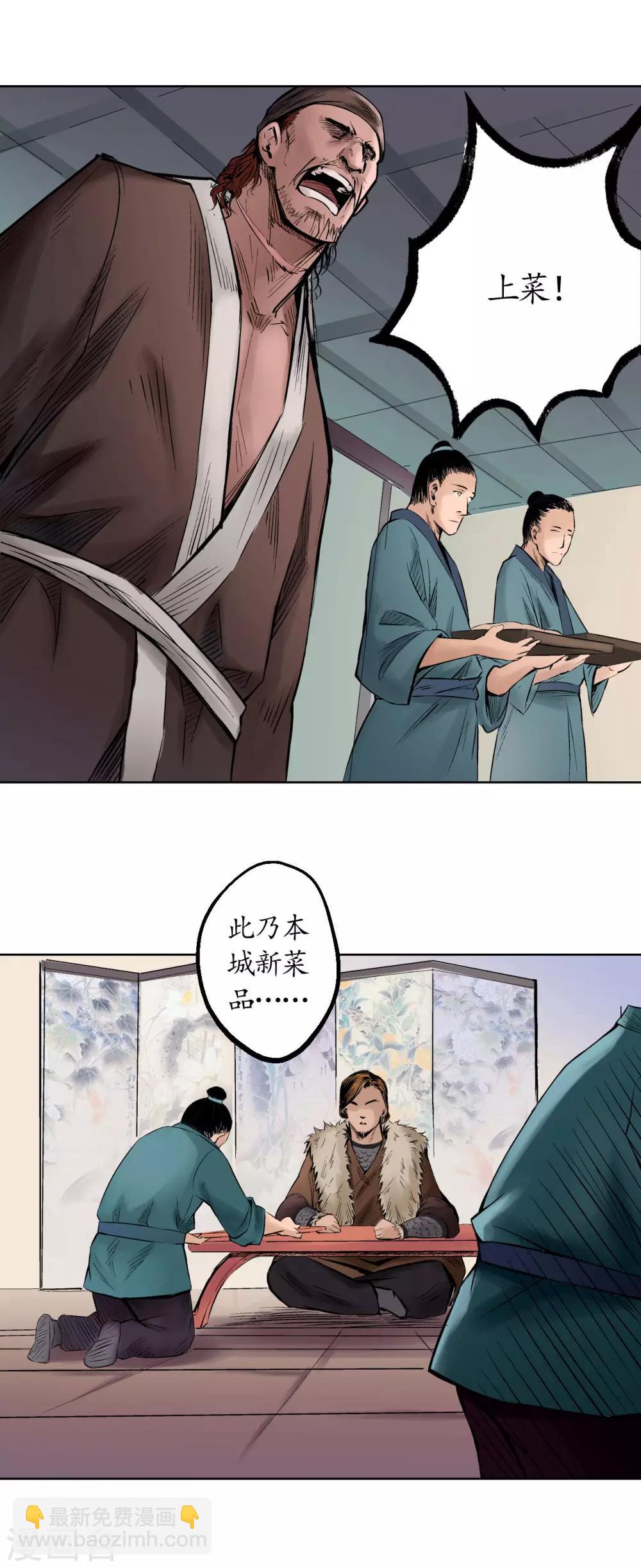 🍶藏锋行 第51话 不觉云上 第25页