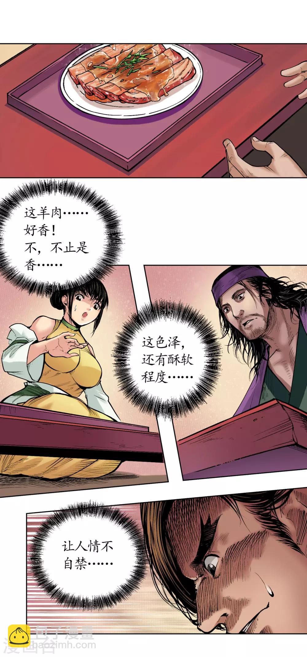🍶藏锋行 第51话 不觉云上 第26页