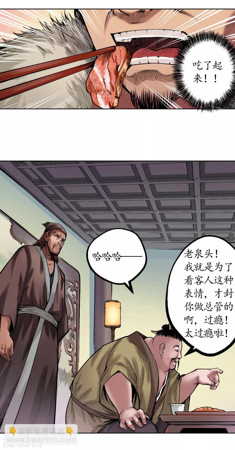 🍶藏锋行 第51话 不觉云上 第27页