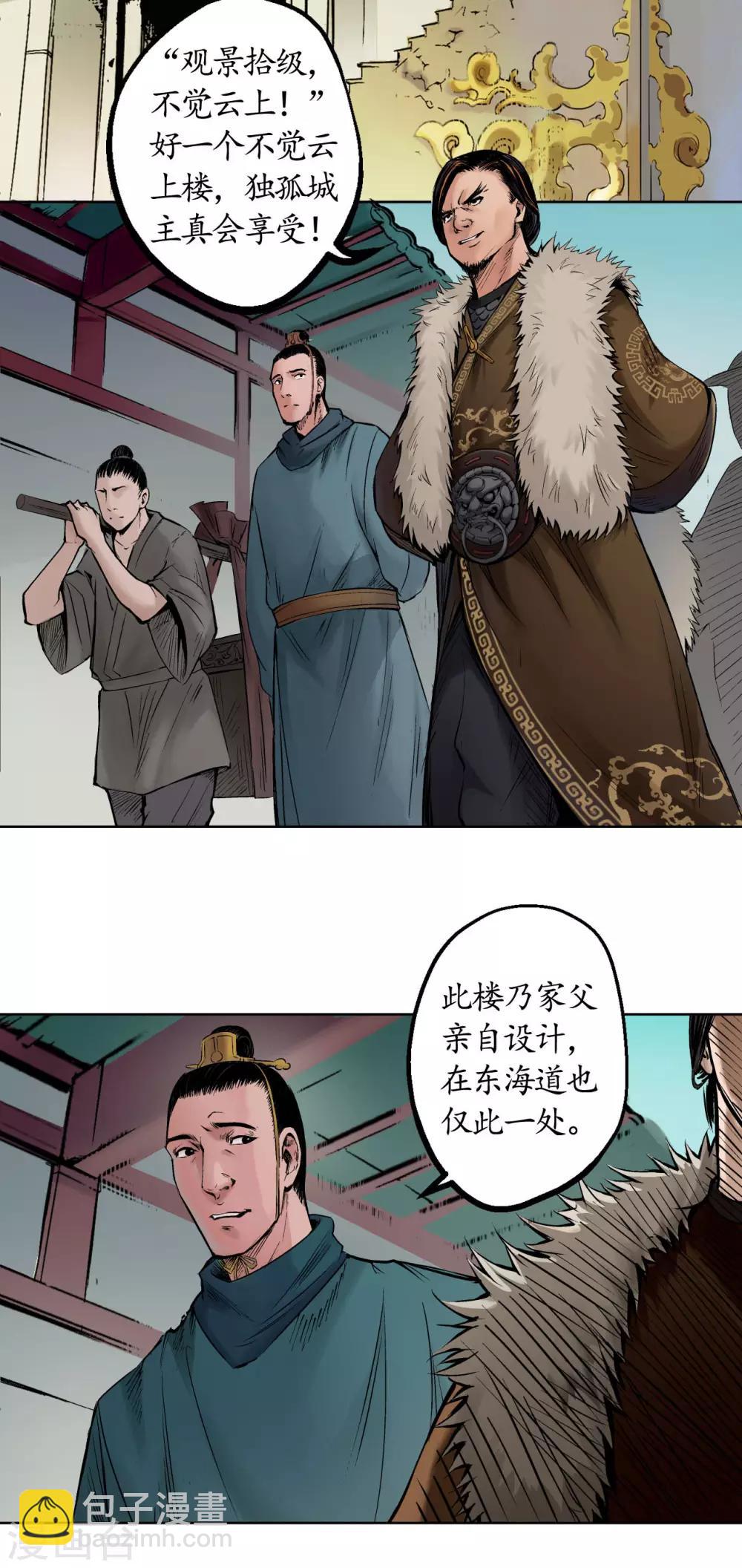🍶藏锋行 第51话 不觉云上 第3页