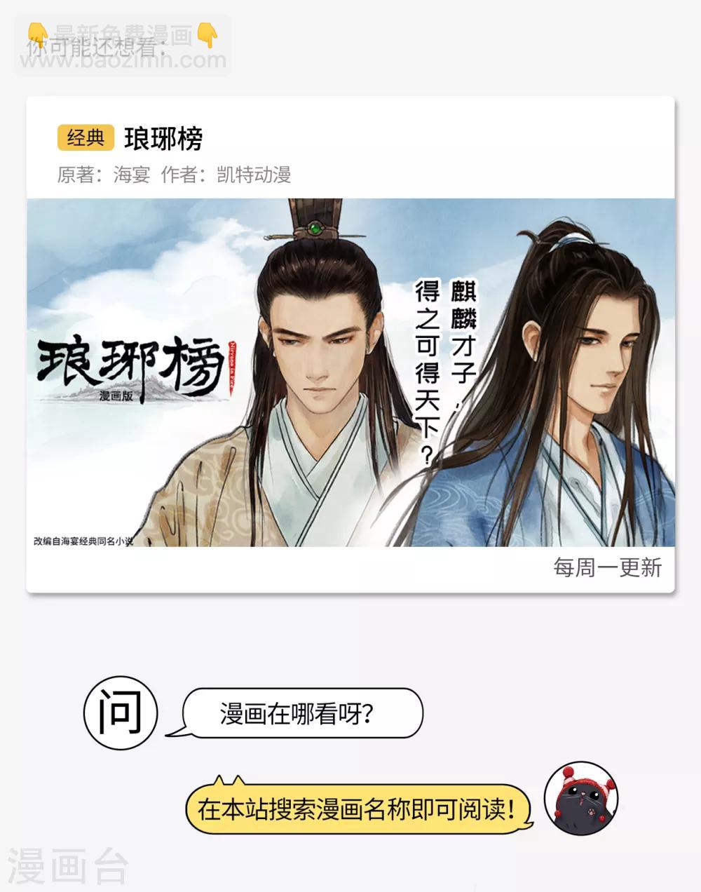 🍶藏锋行 第51话 不觉云上 第30页
