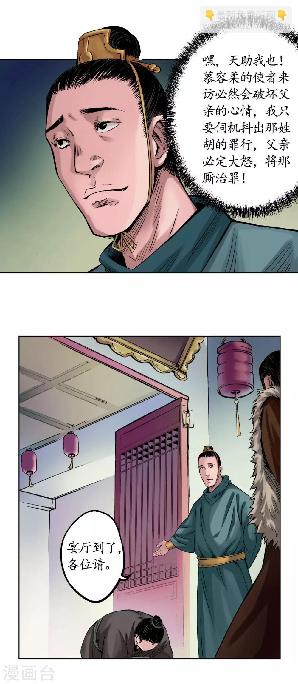 🍶藏锋行 第51话 不觉云上 第4页