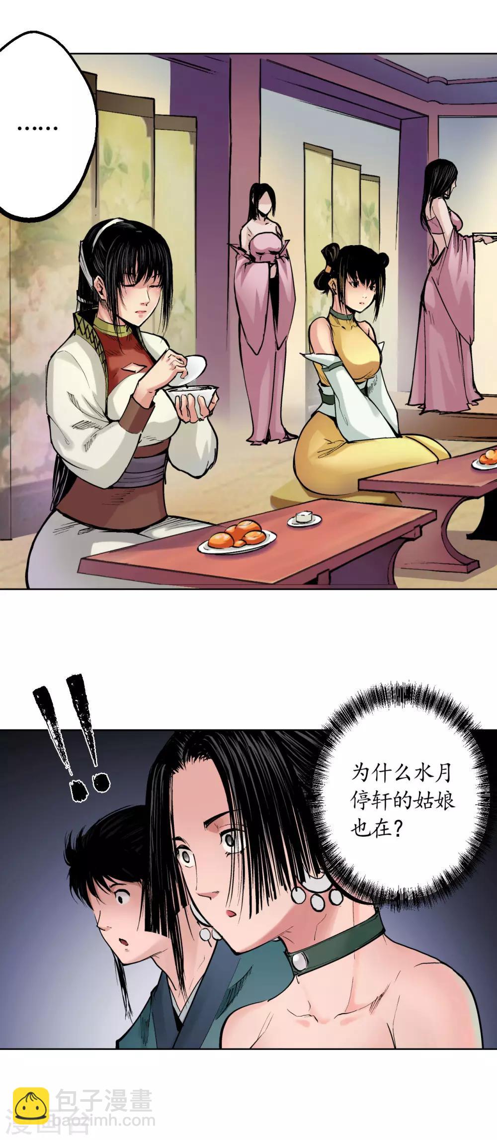 🍶藏锋行 第51话 不觉云上 第7页