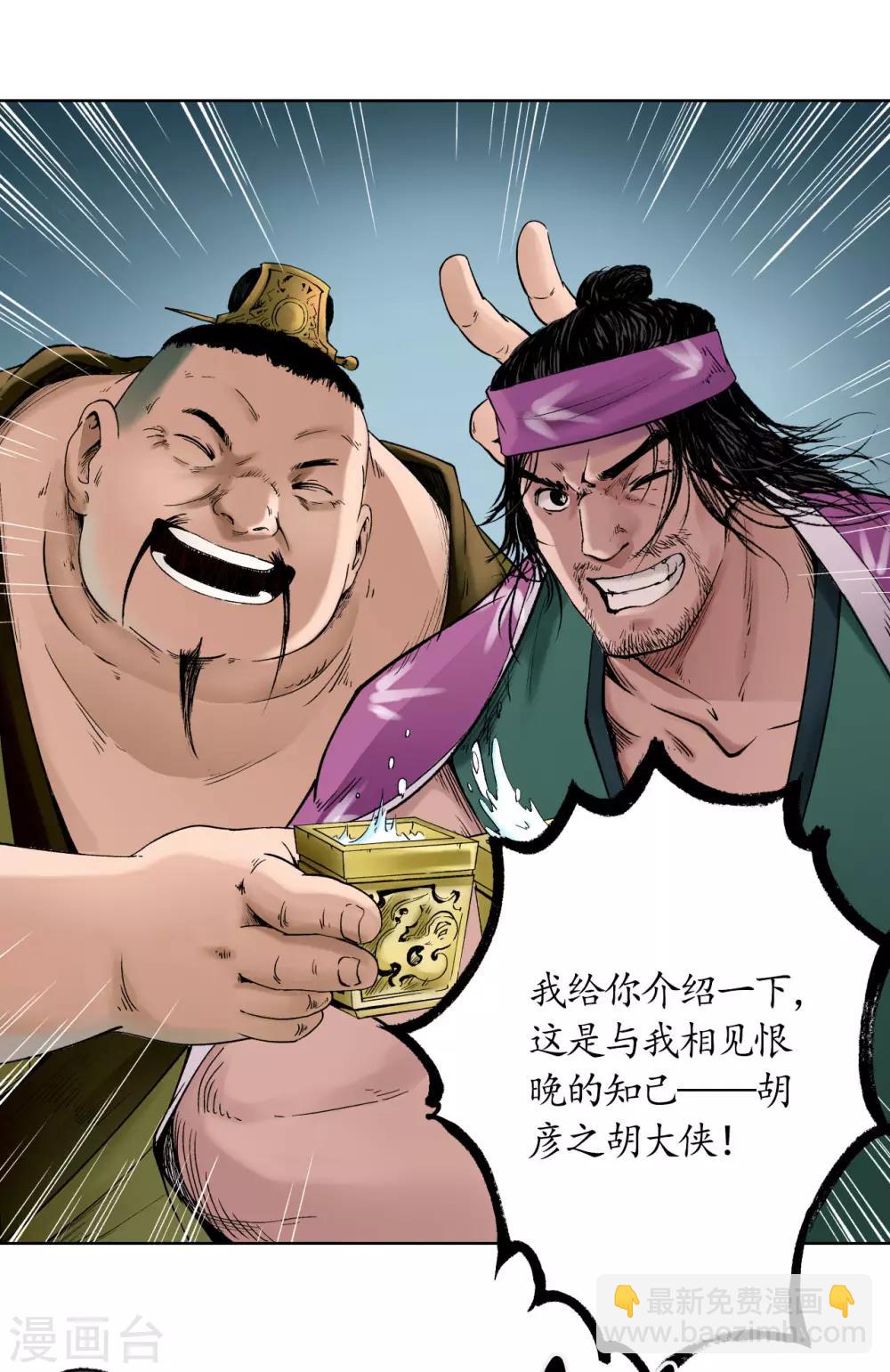 🍶藏锋行 第51话 不觉云上 第8页