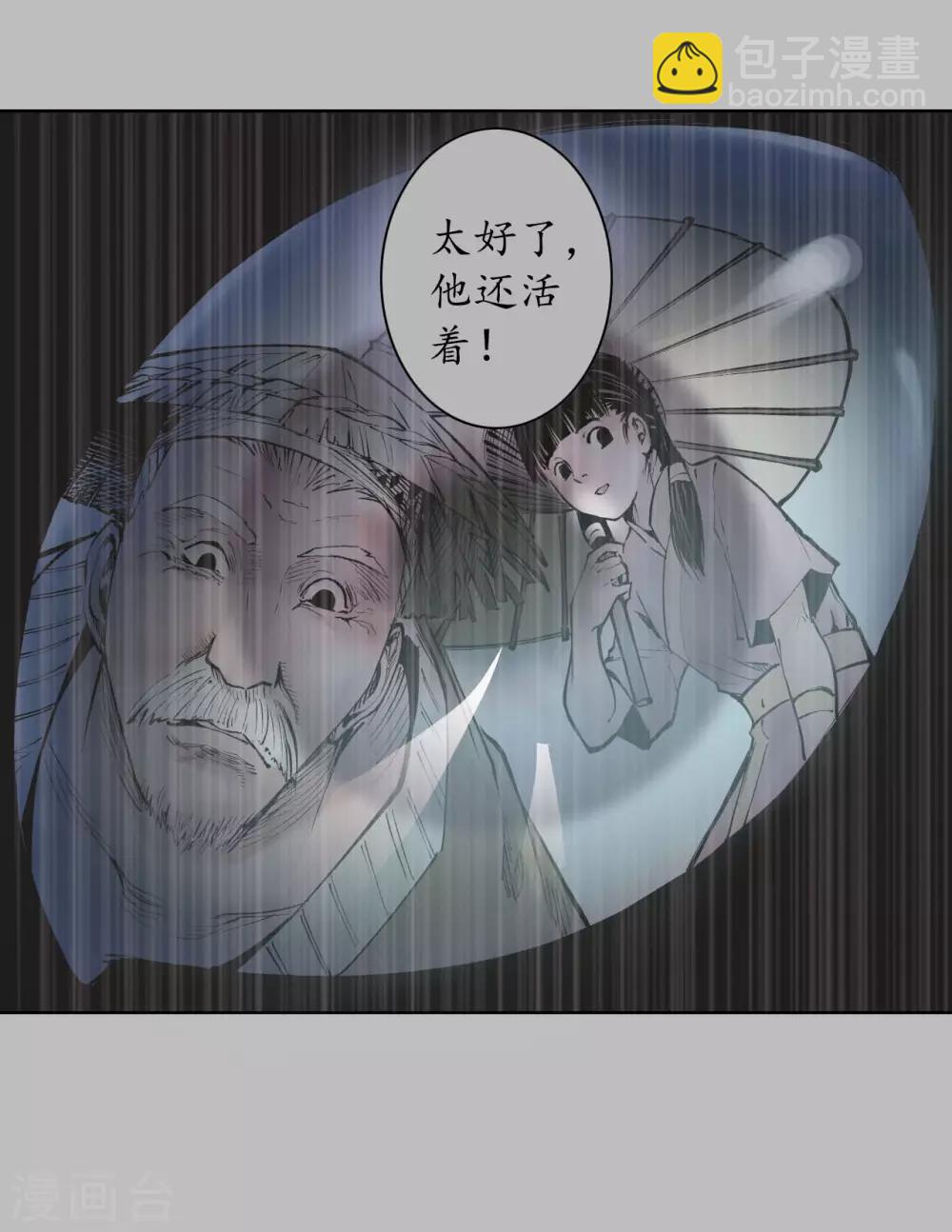 🍶藏锋行 第53话 虎禅杀绝 第10页