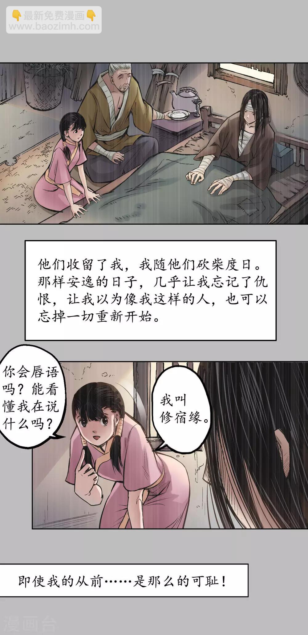 🍶藏锋行 第53话 虎禅杀绝 第11页