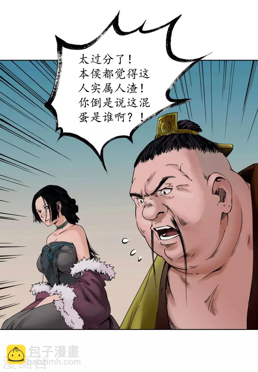 🍶藏锋行 第53话 虎禅杀绝 第16页
