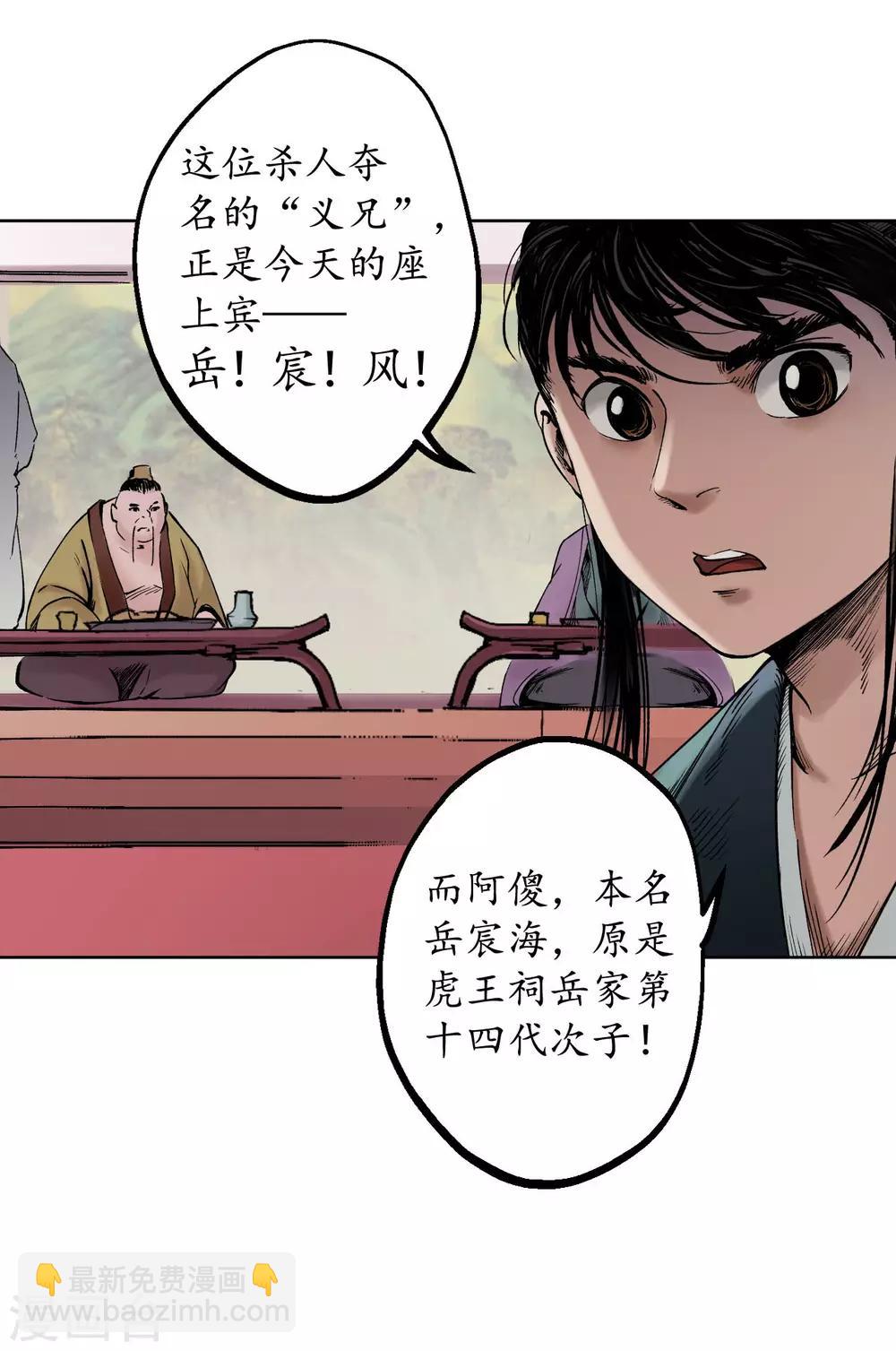 🍶藏锋行 第53话 虎禅杀绝 第19页