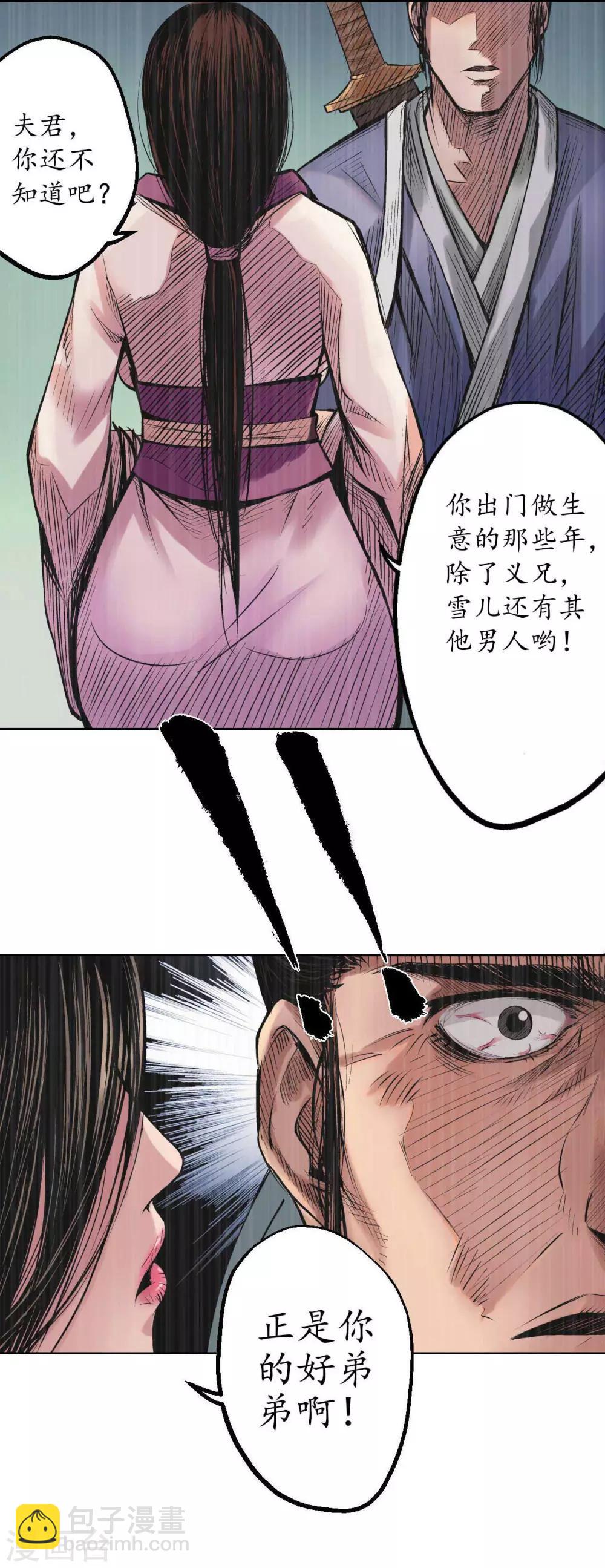 🍶藏锋行 第53话 虎禅杀绝 第2页