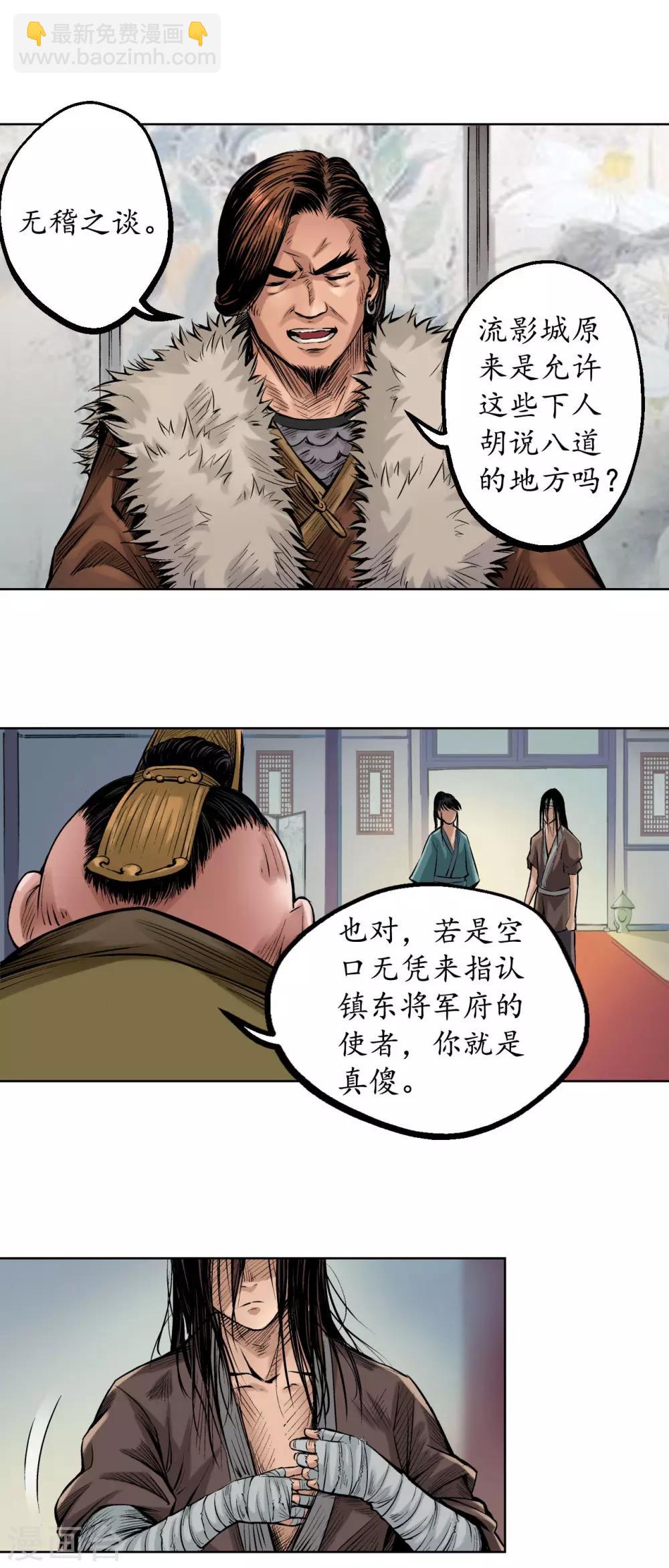 🍶藏锋行 第53话 虎禅杀绝 第20页