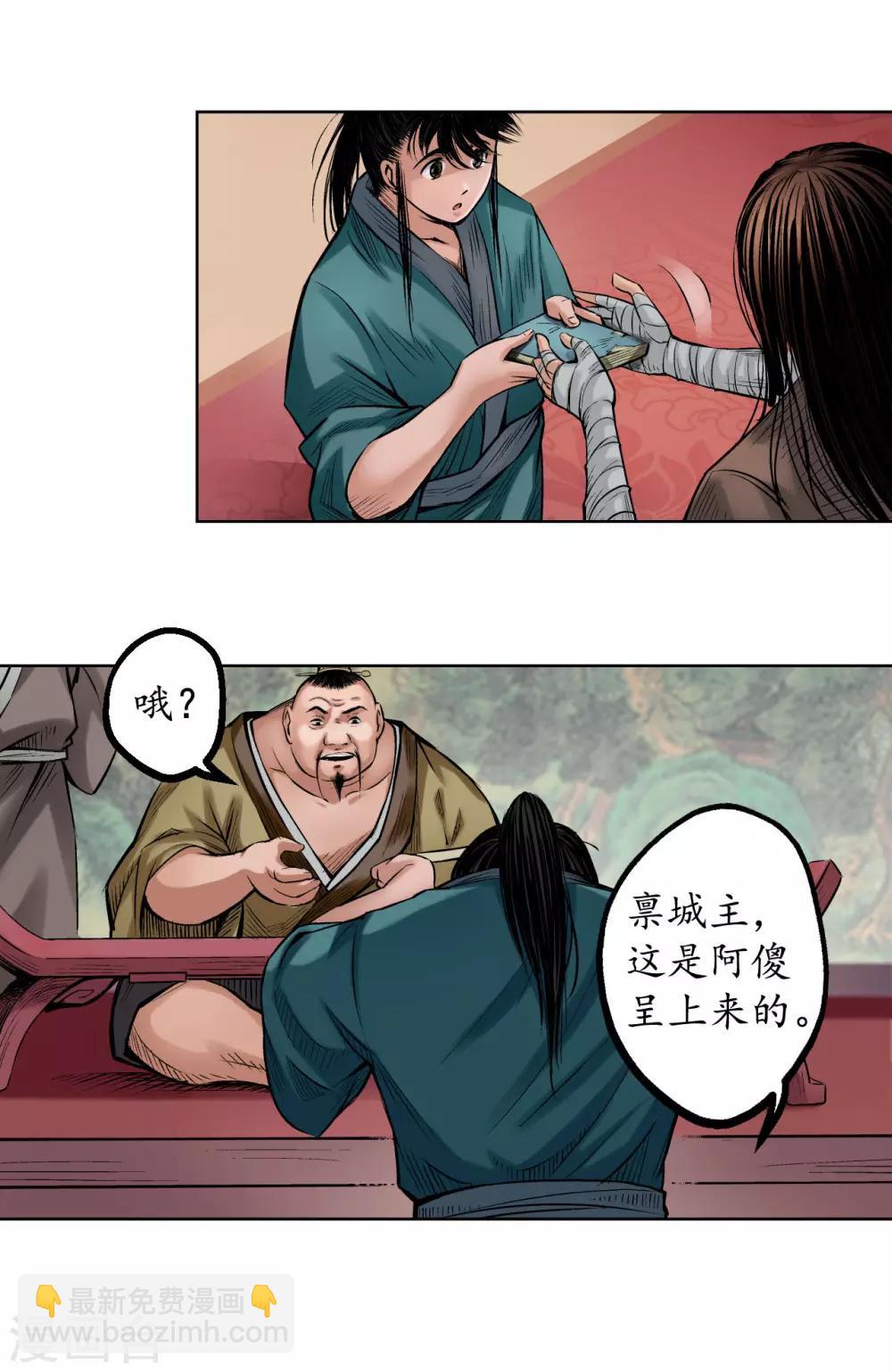 🍶藏锋行 第53话 虎禅杀绝 第21页