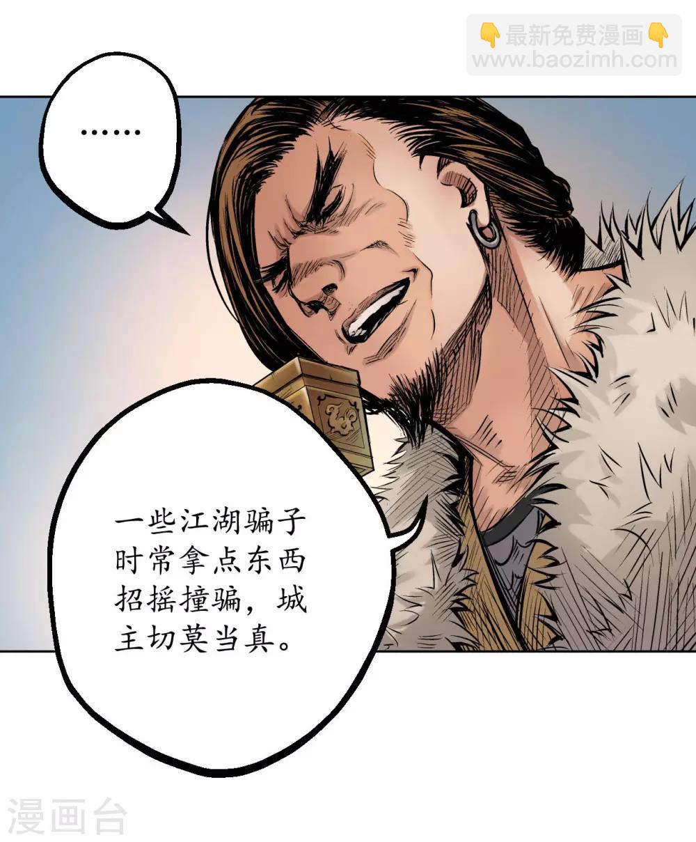 🍶藏锋行 第53话 虎禅杀绝 第23页