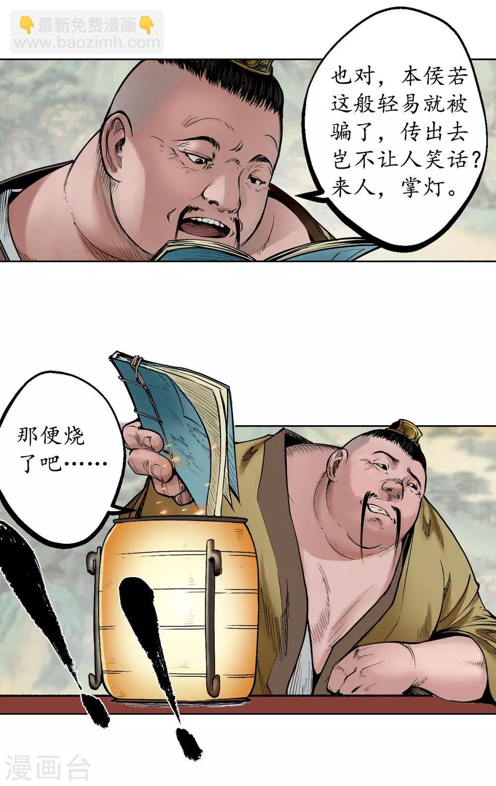 🍶藏锋行 第53话 虎禅杀绝 第24页