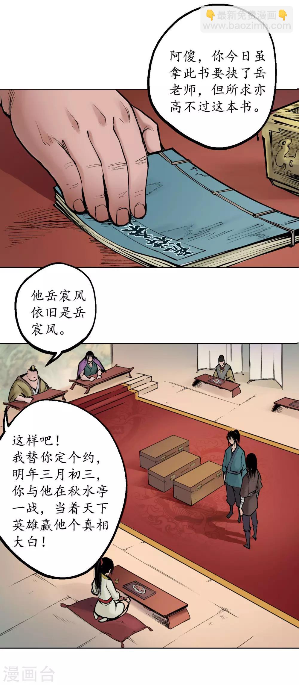 🍶藏锋行 第53话 虎禅杀绝 第26页