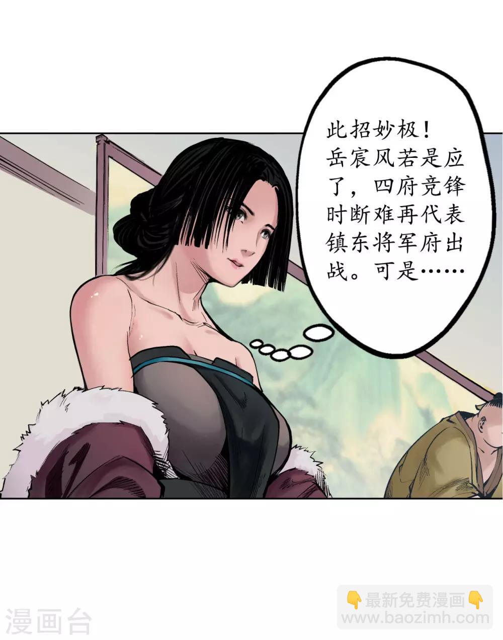 🍶藏锋行 第53话 虎禅杀绝 第27页