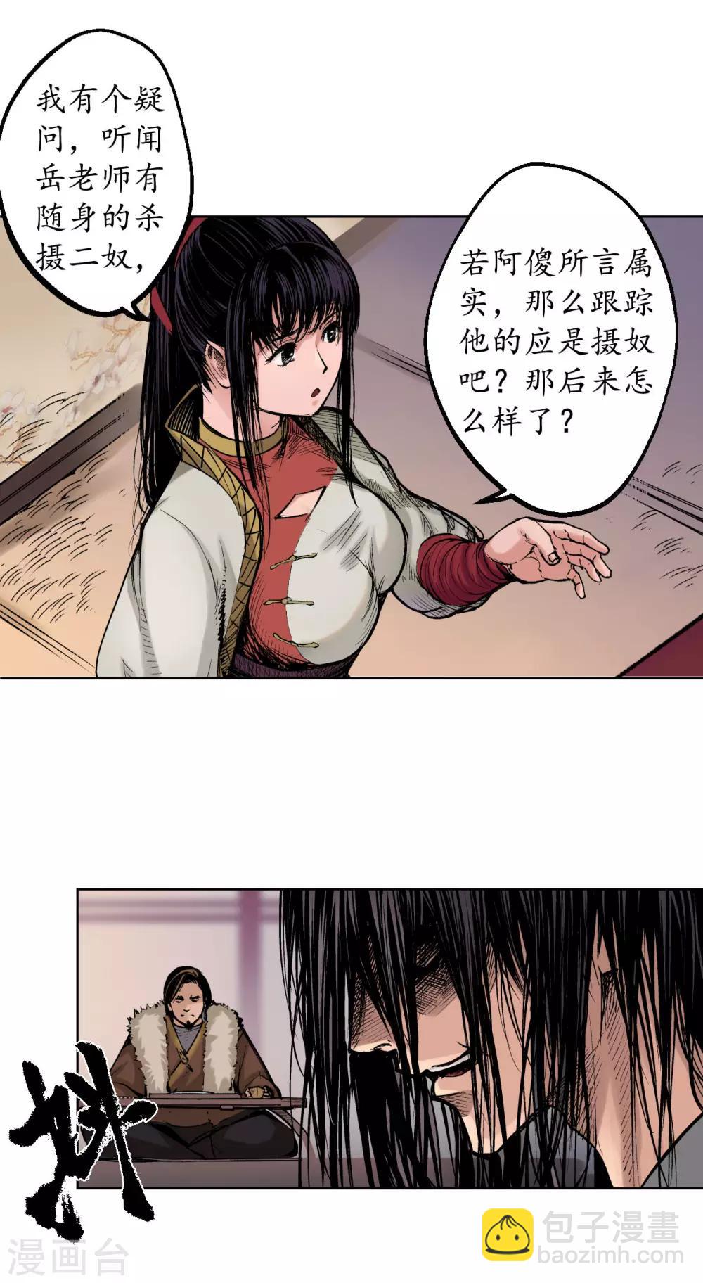 🍶藏锋行 第53话 虎禅杀绝 第28页