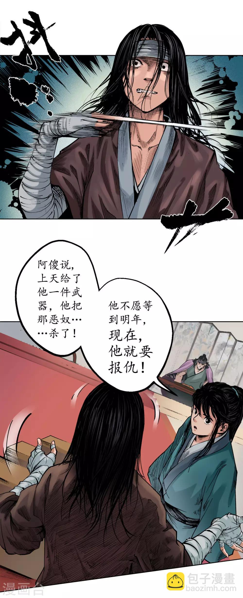 🍶藏锋行 第53话 虎禅杀绝 第29页
