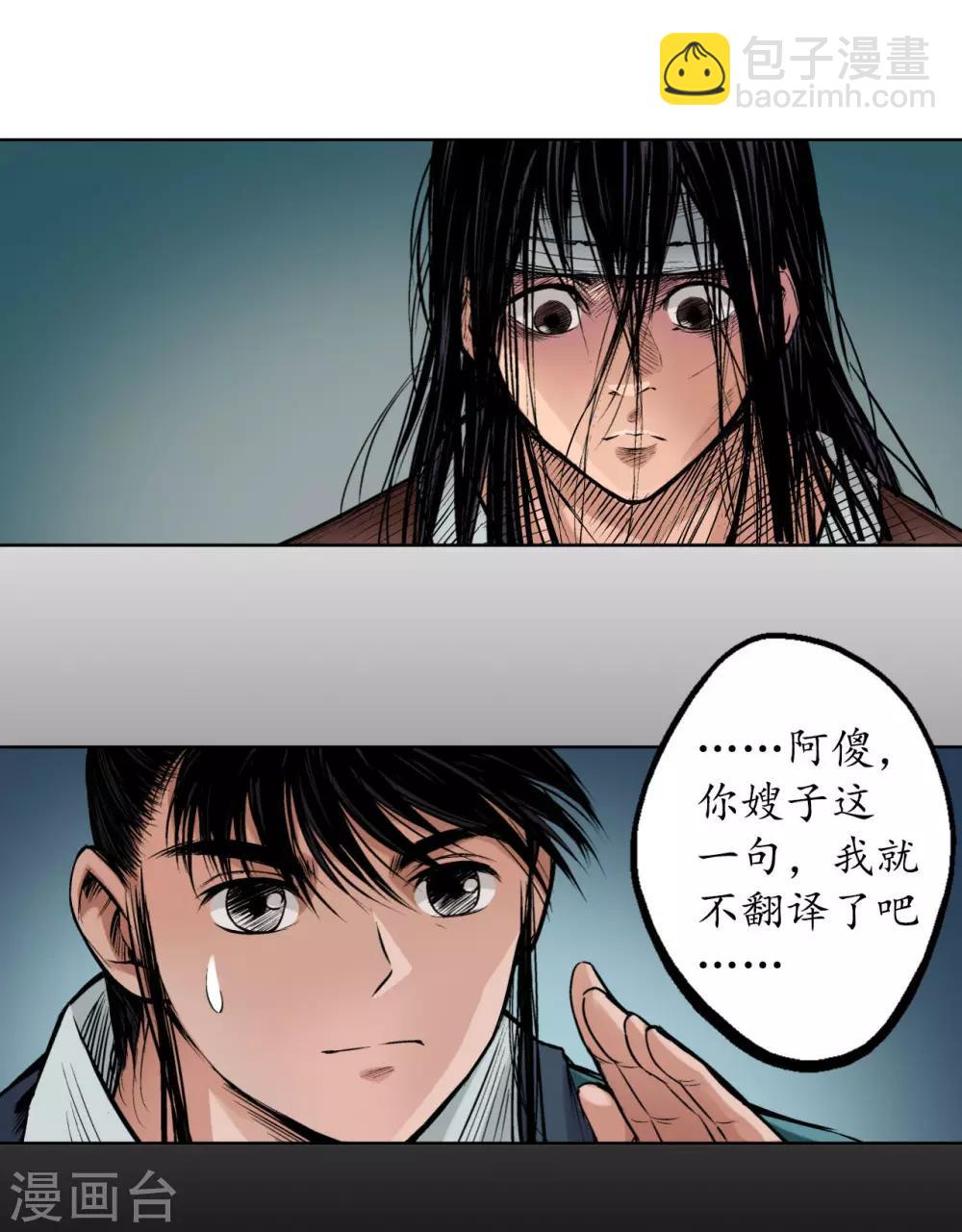 🍶藏锋行 第53话 虎禅杀绝 第3页