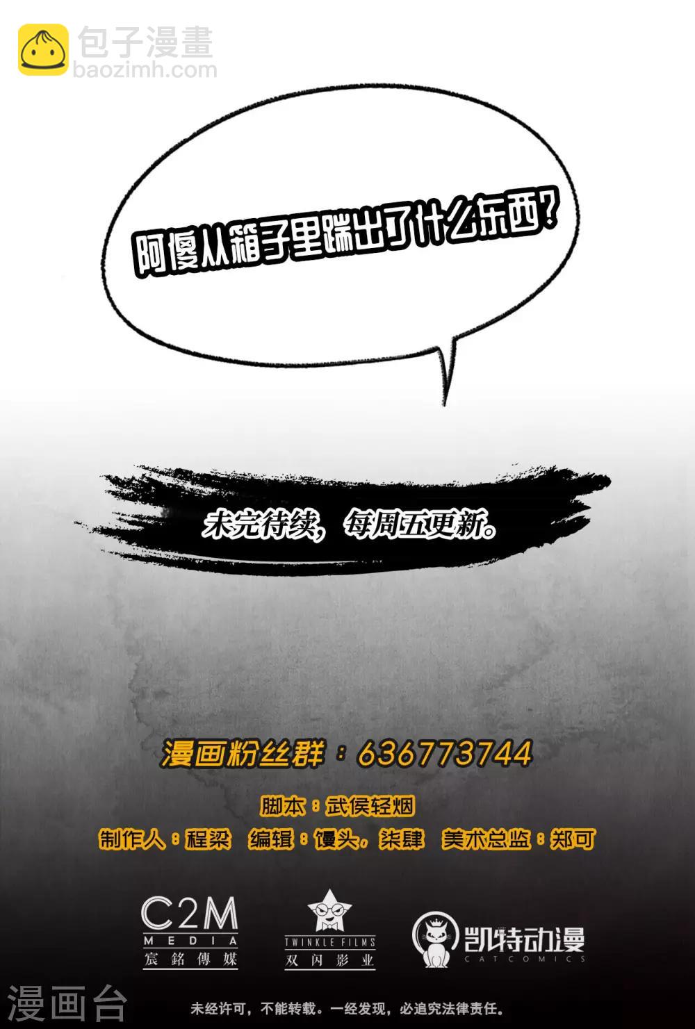 🍶藏锋行 第53话 虎禅杀绝 第33页