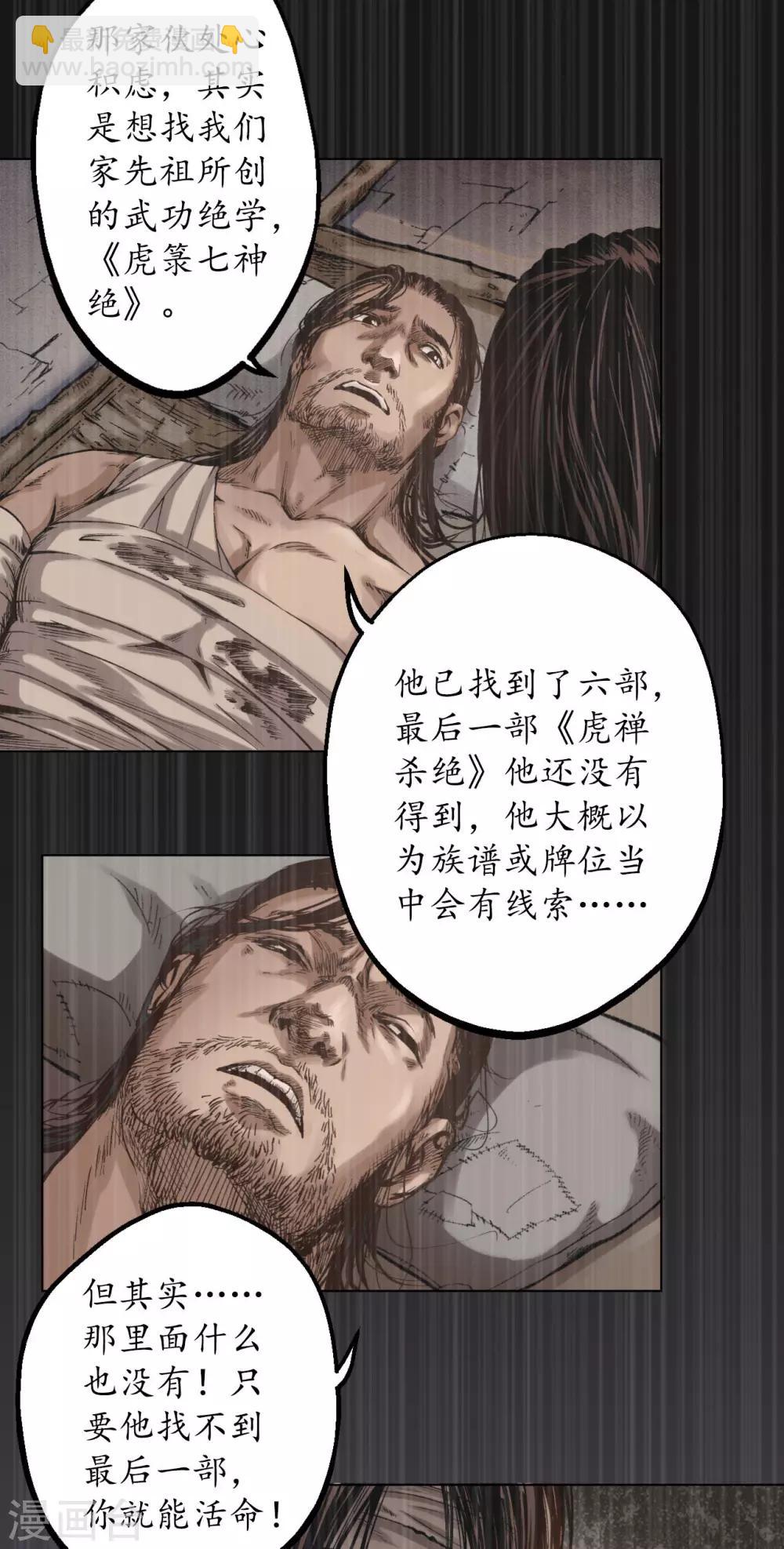 🍶藏锋行 第53话 虎禅杀绝 第5页