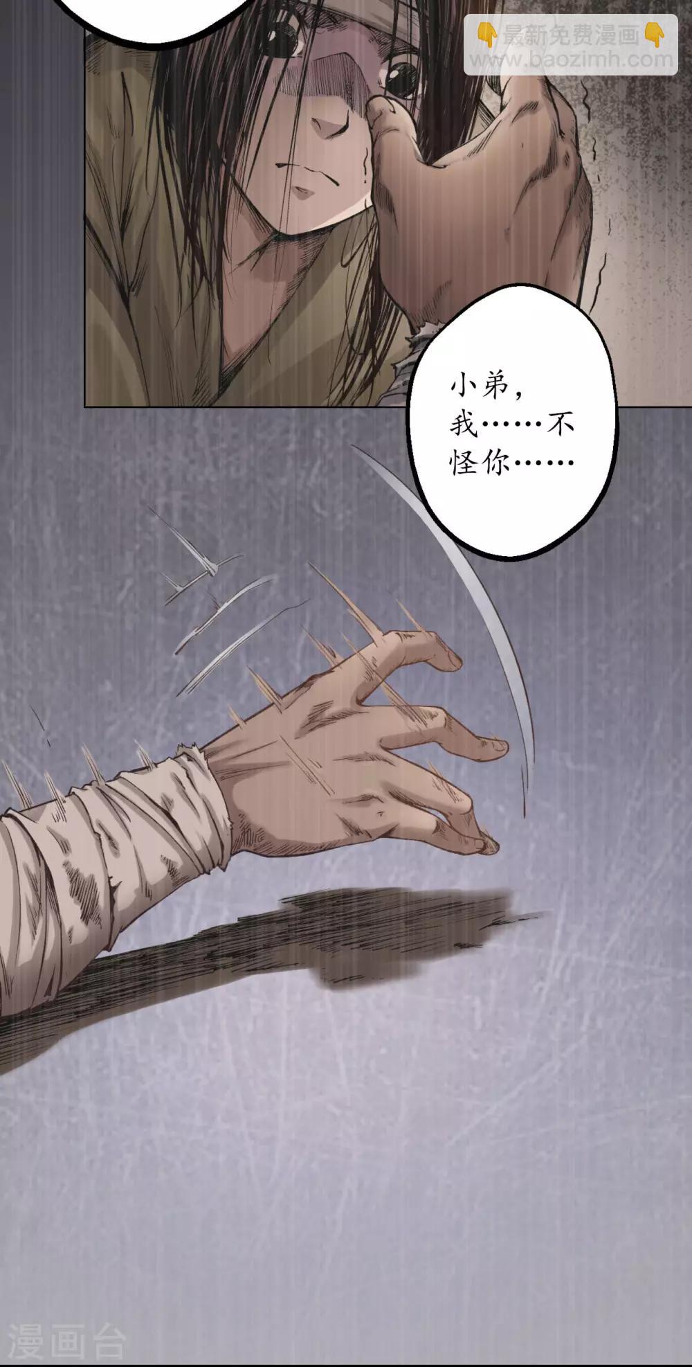 🍶藏锋行 第53话 虎禅杀绝 第6页