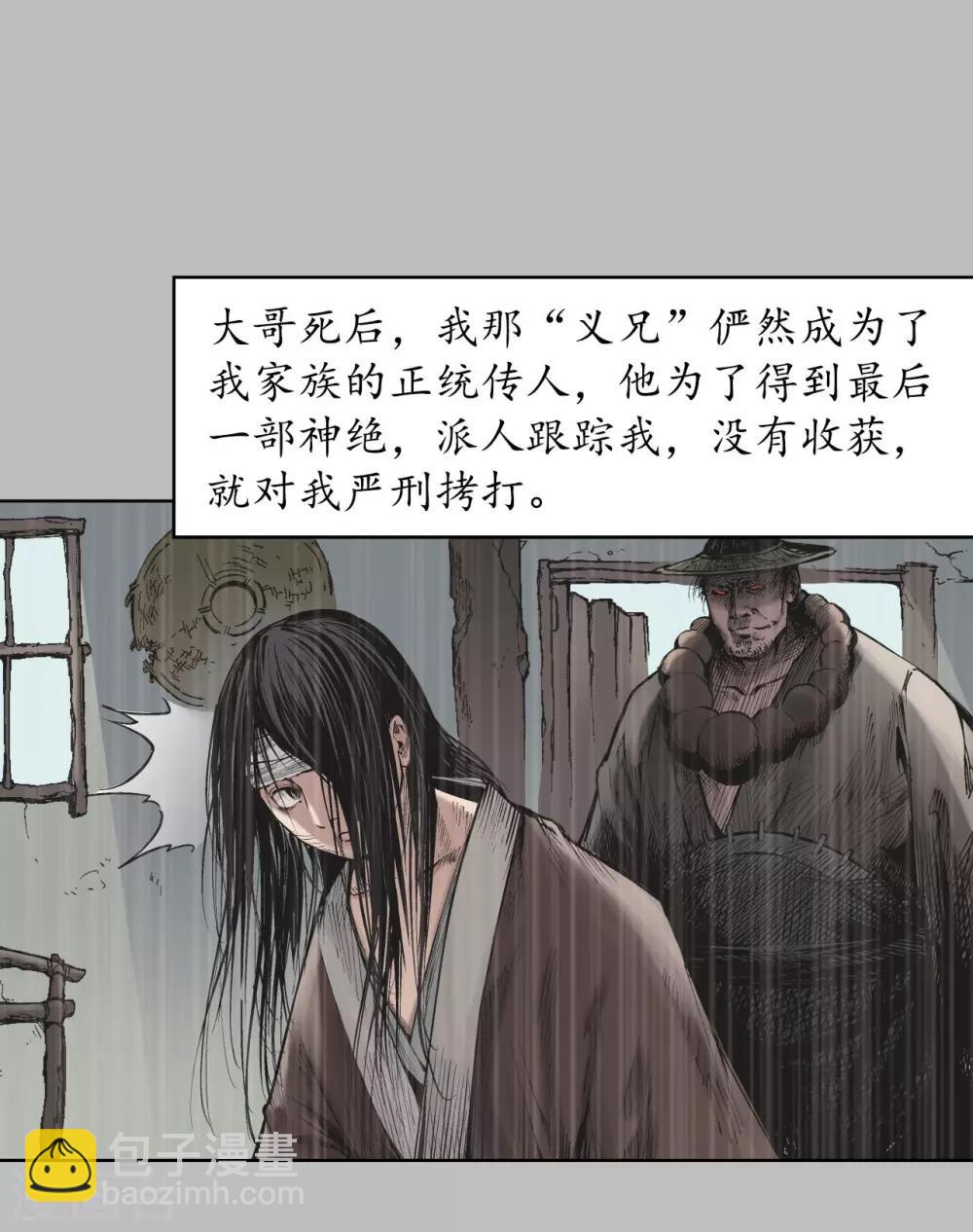 🍶藏锋行 第53话 虎禅杀绝 第7页