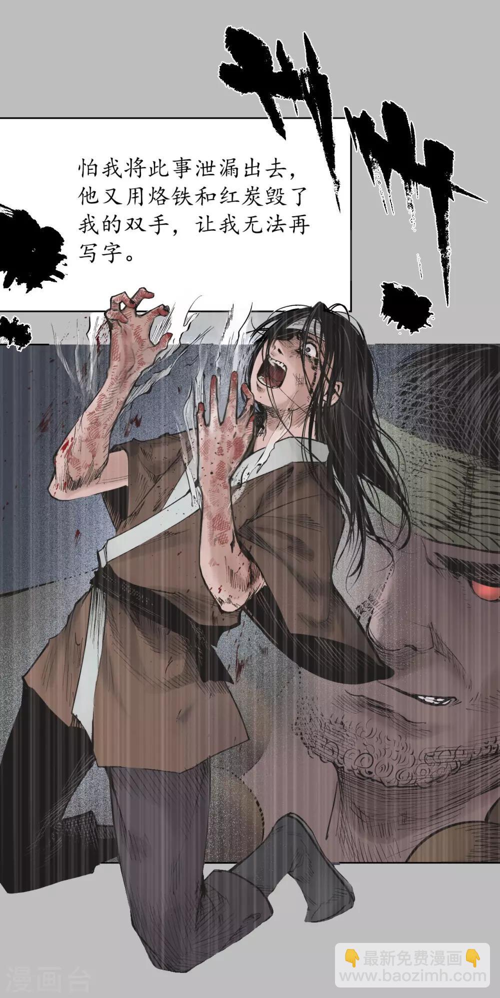 🍶藏锋行 第53话 虎禅杀绝 第8页