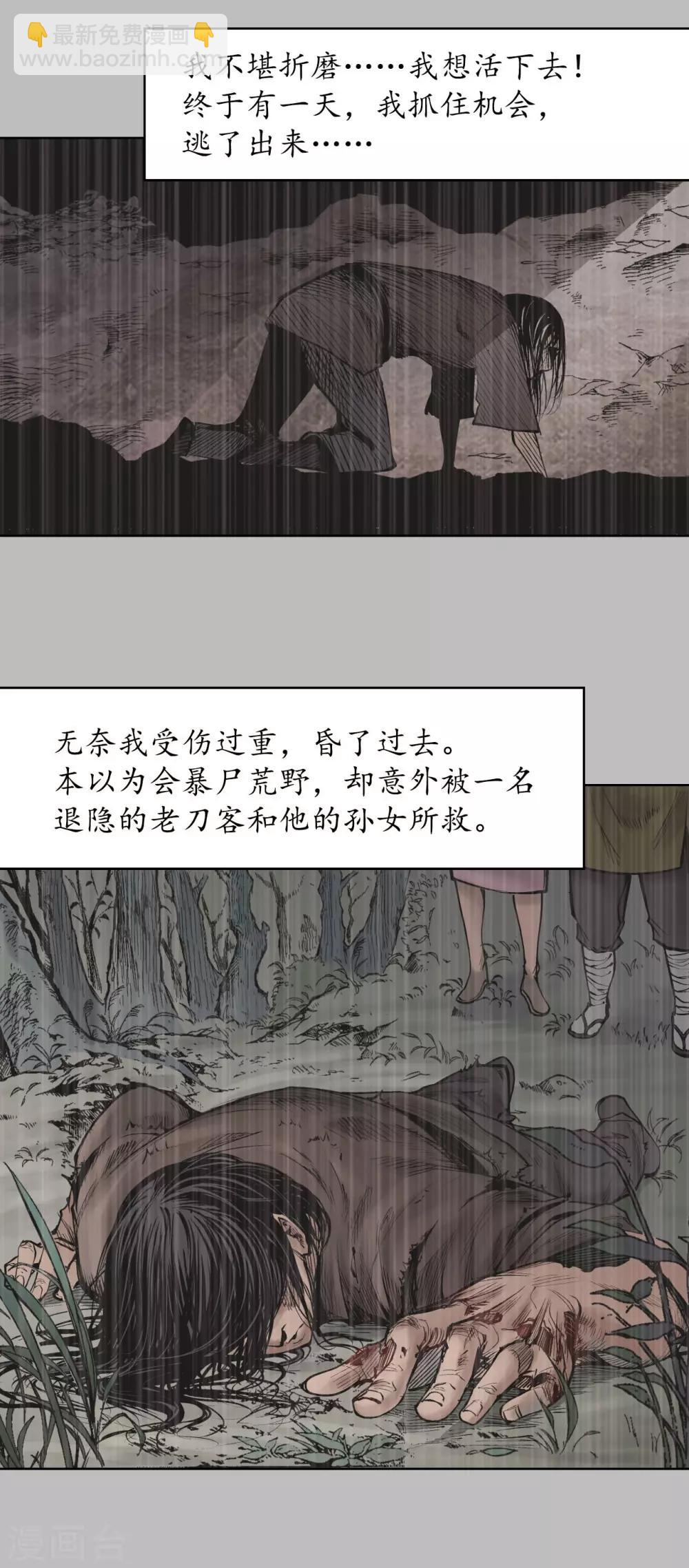 🍶藏锋行 第53话 虎禅杀绝 第9页