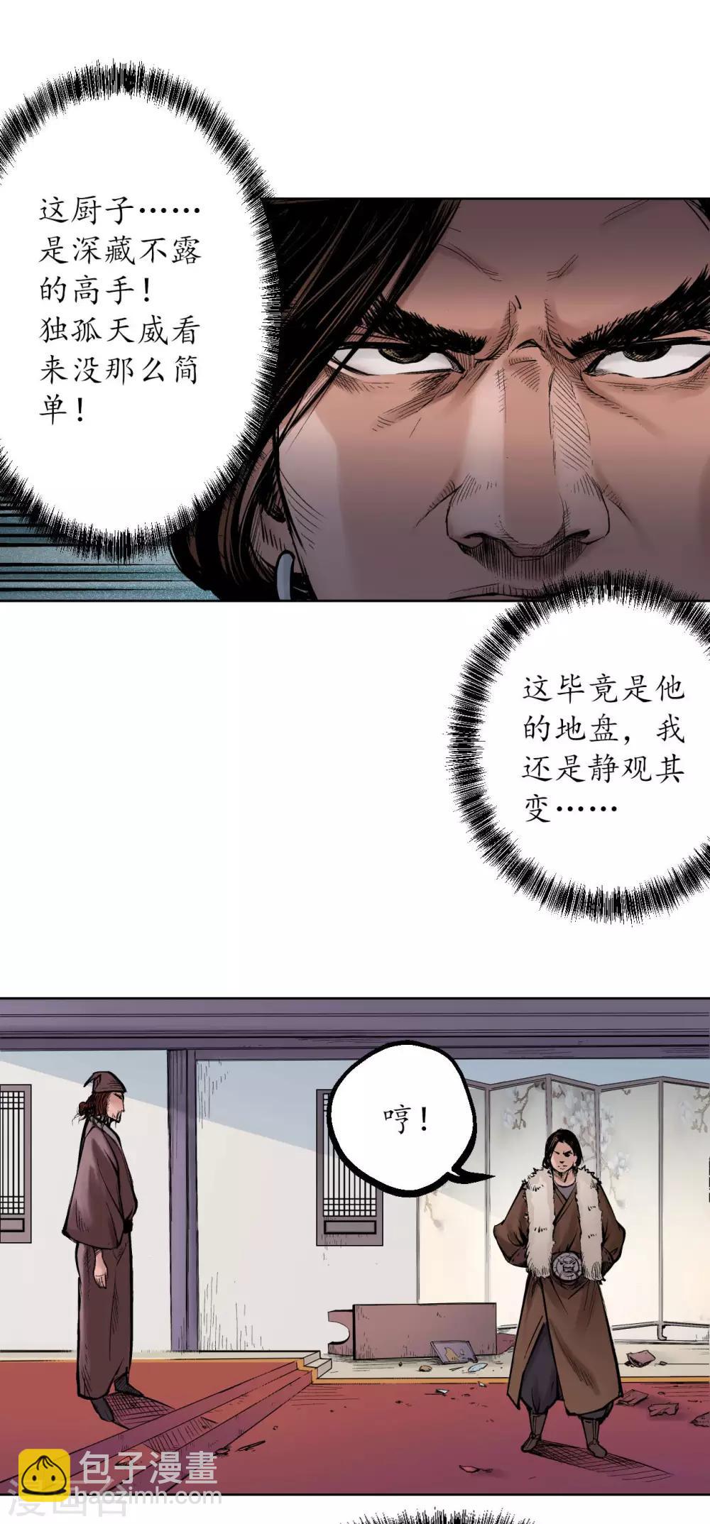 🍶藏锋行 第55话 堂上止戈 第12页