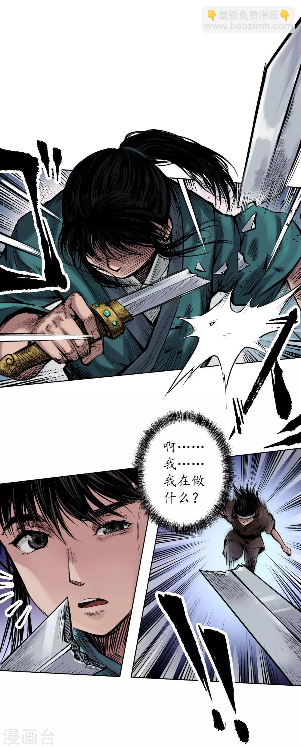 🍶藏锋行 第55话 堂上止戈 第14页