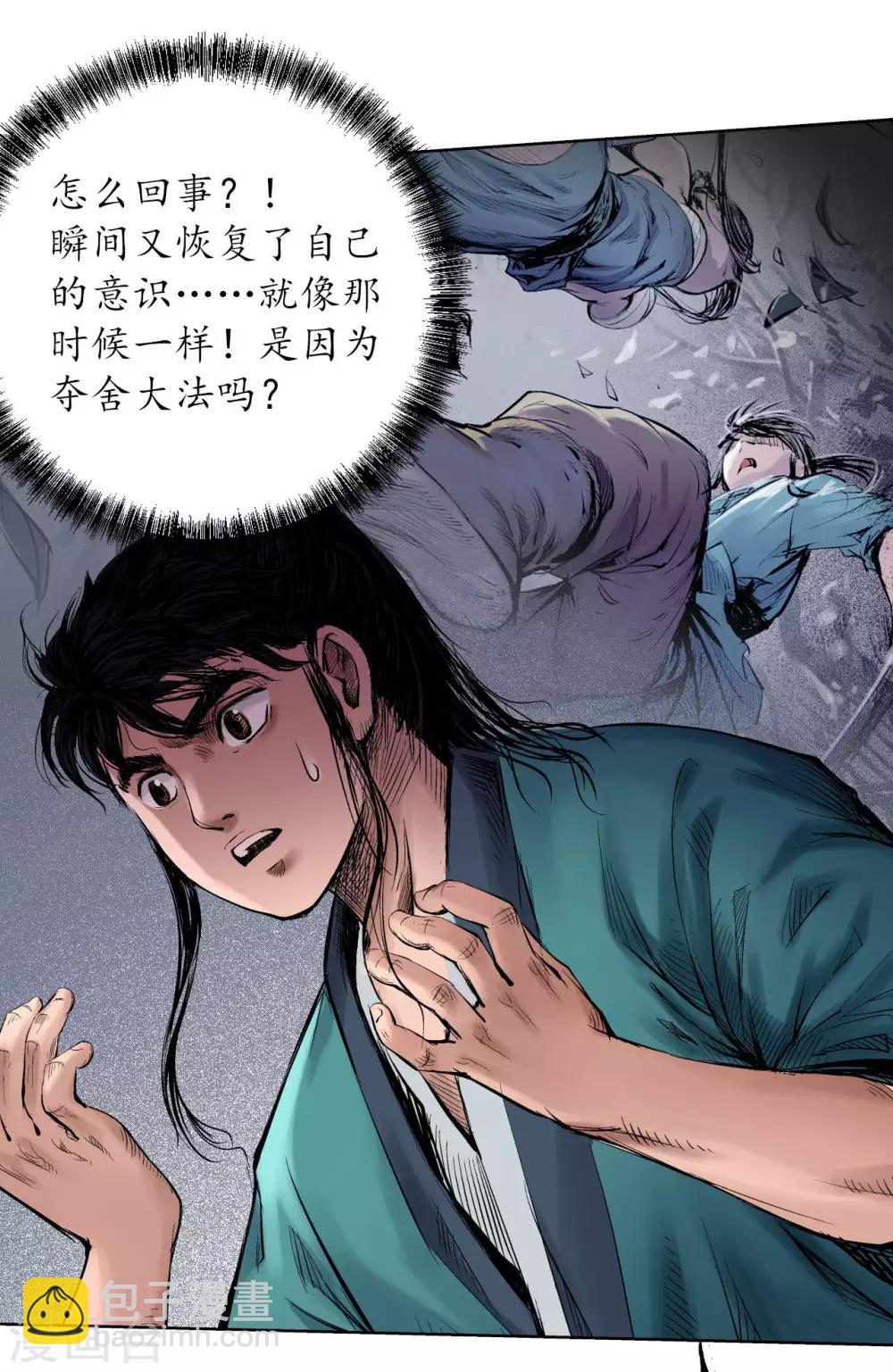 🍶藏锋行 第55话 堂上止戈 第19页