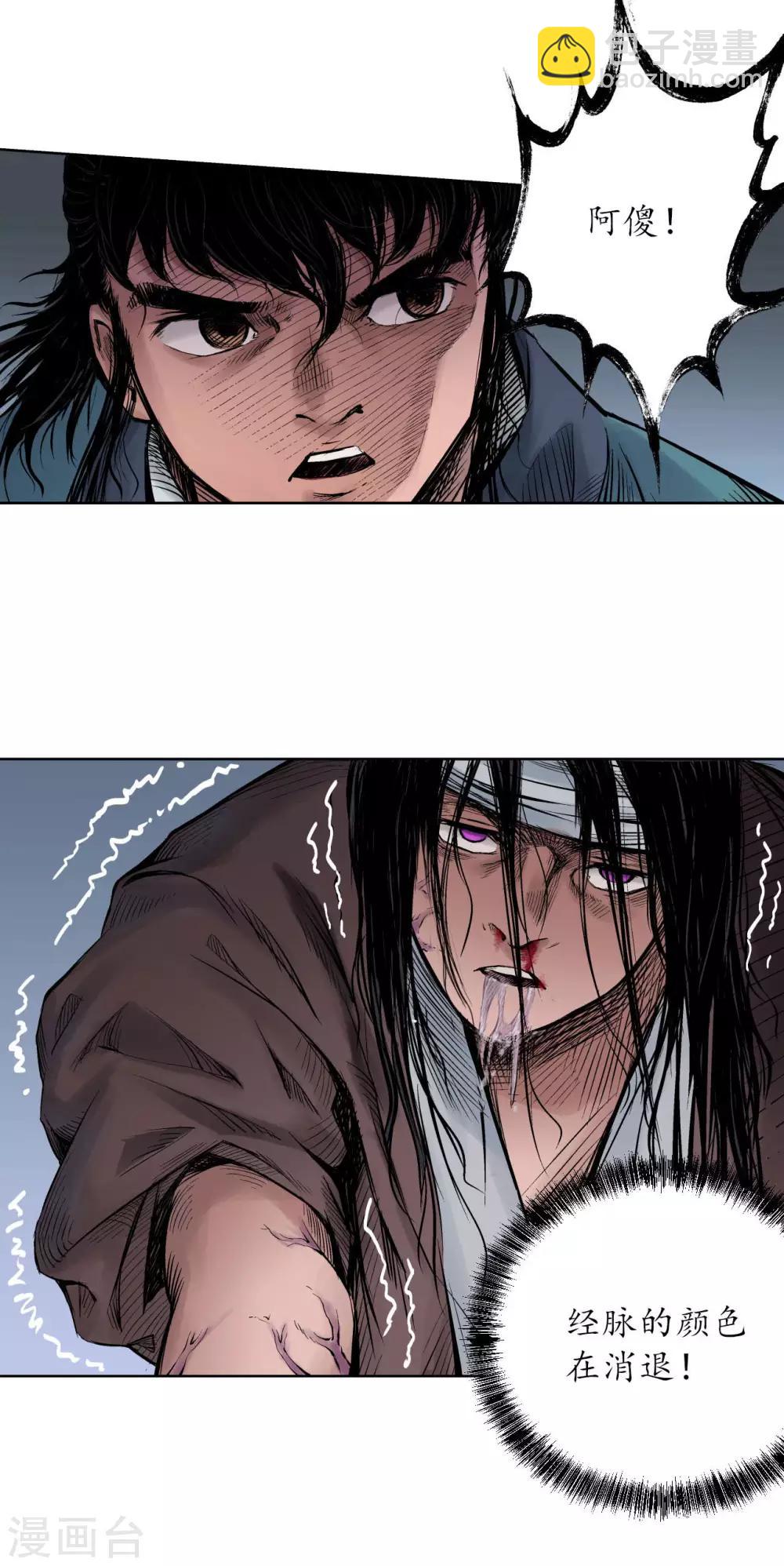 🍶藏锋行 第55话 堂上止戈 第20页