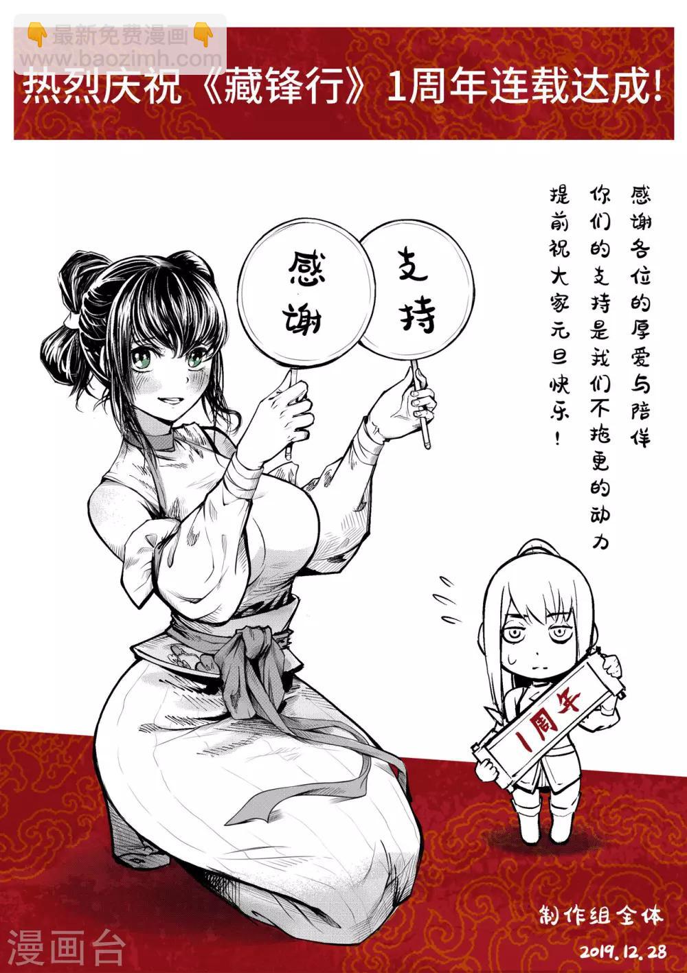 🍶藏锋行 第55话 堂上止戈 第26页
