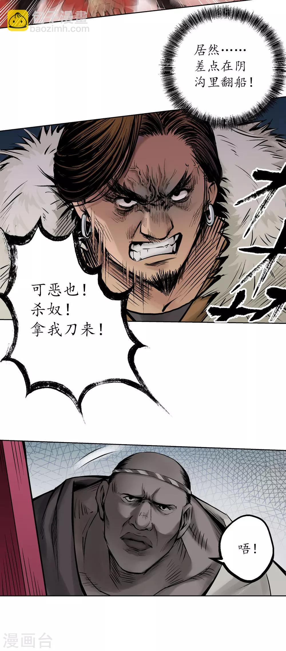 🍶藏锋行 第55话 堂上止戈 第7页