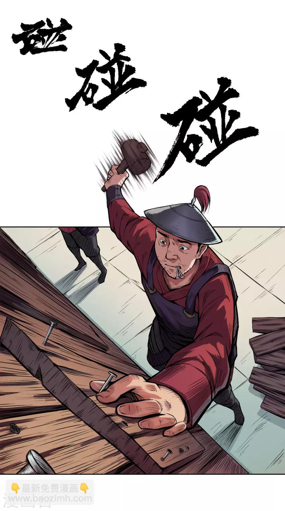 🍶藏锋行 第57话 北关七日 第11页