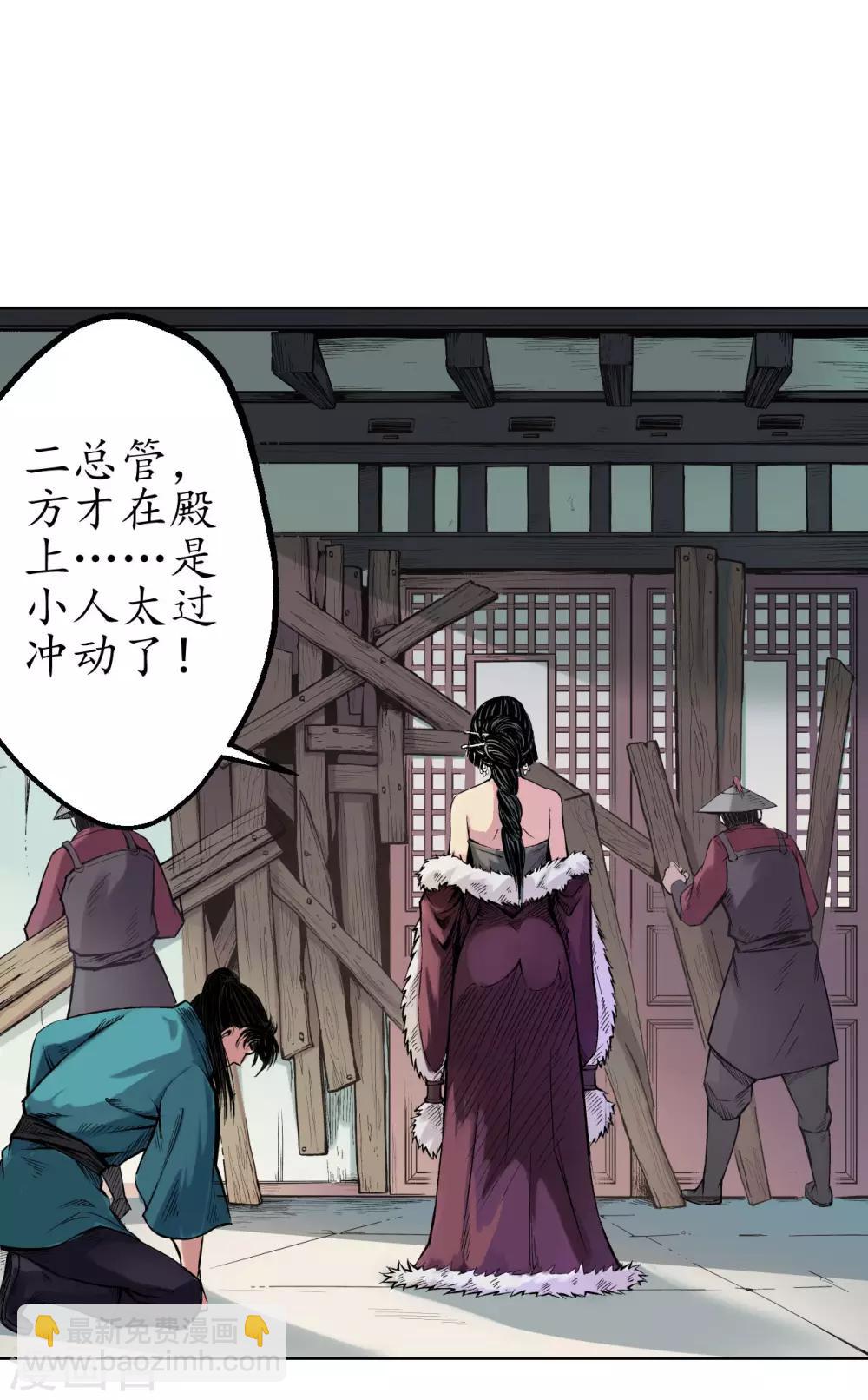🍶藏锋行 第57话 北关七日 第12页