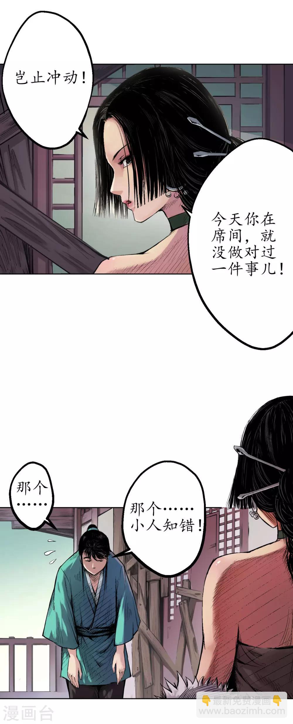 🍶藏锋行 第57话 北关七日 第13页