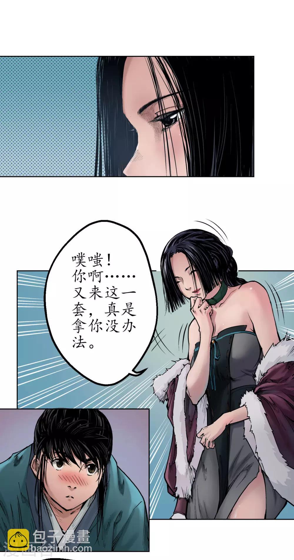 🍶藏锋行 第57话 北关七日 第14页