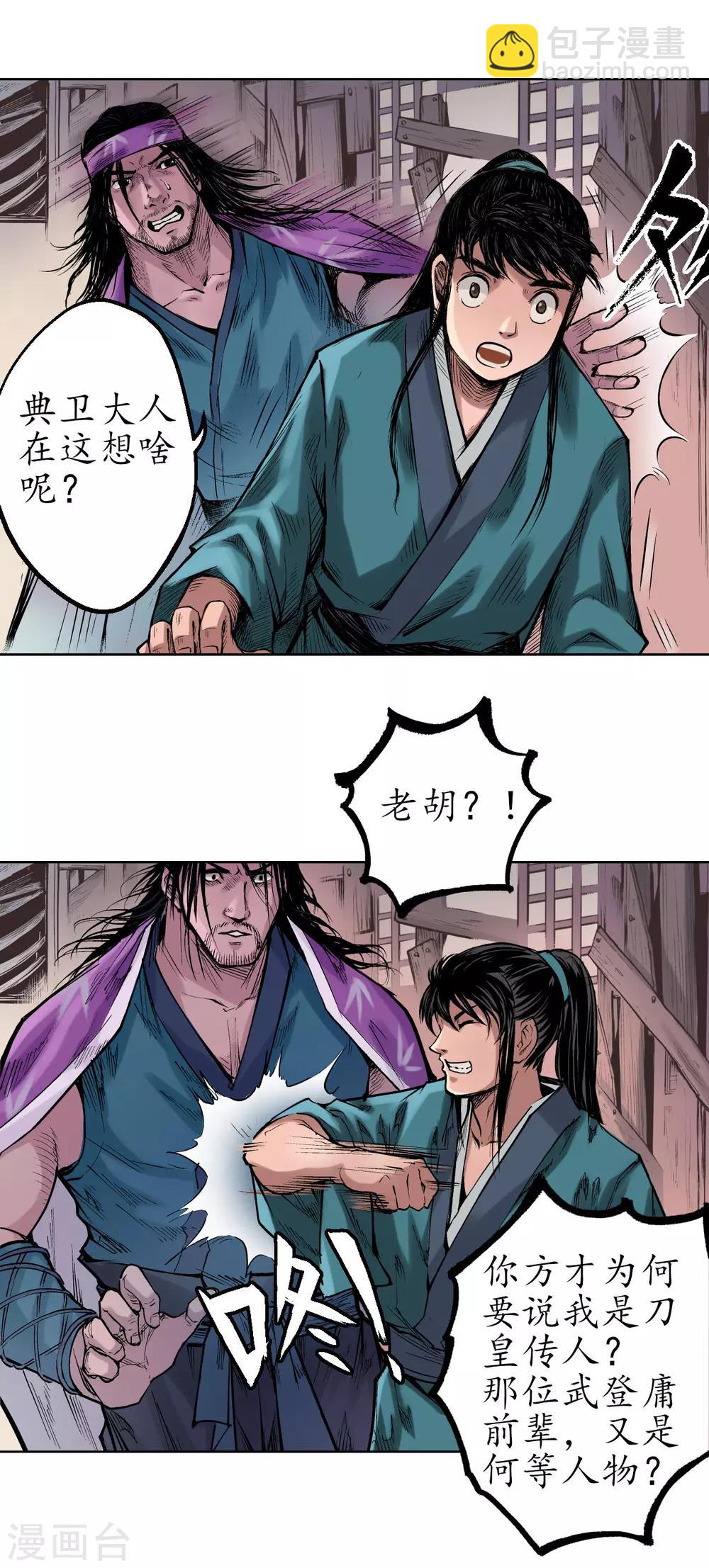 🍶藏锋行 第57话 北关七日 第17页