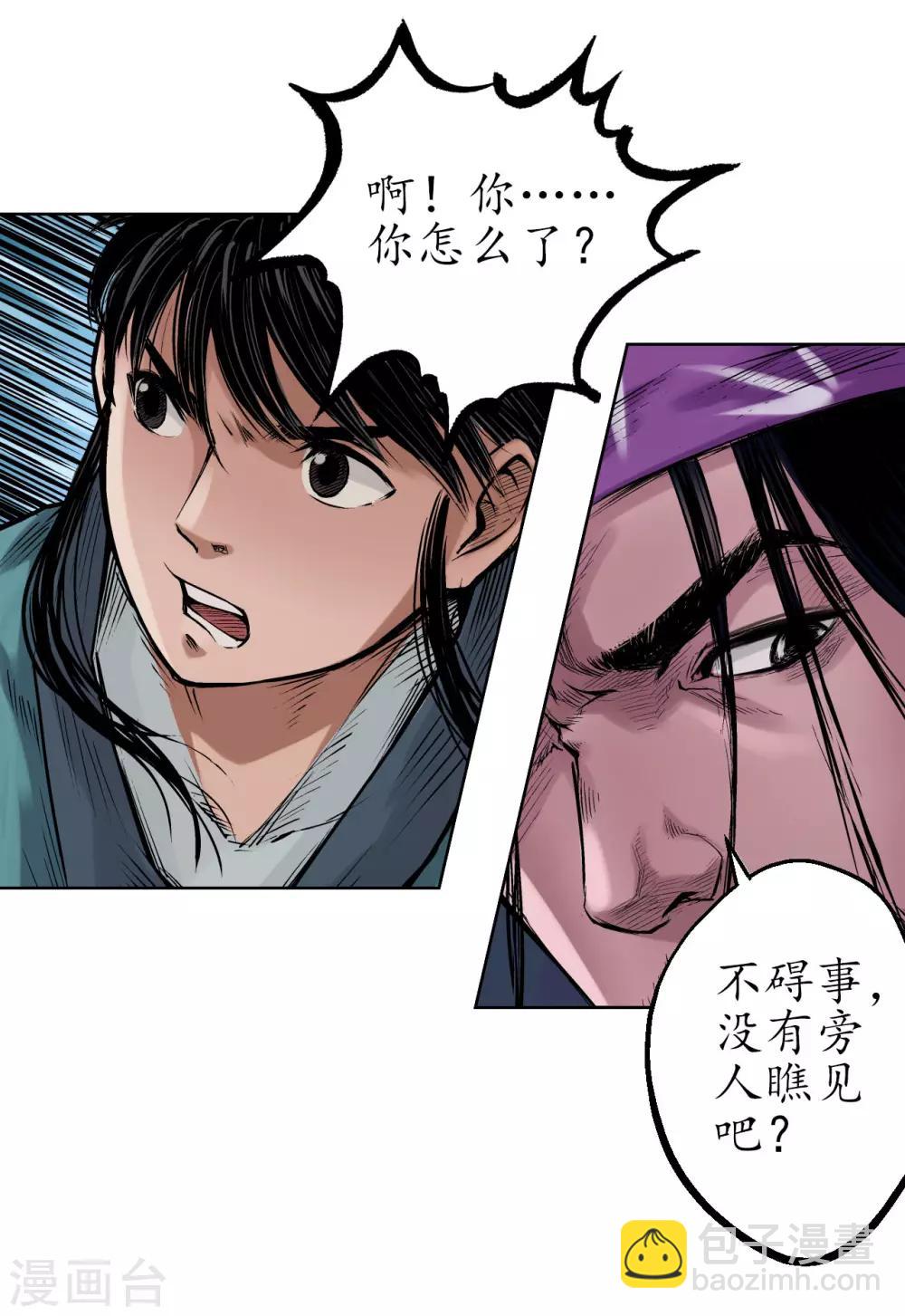 🍶藏锋行 第57话 北关七日 第19页