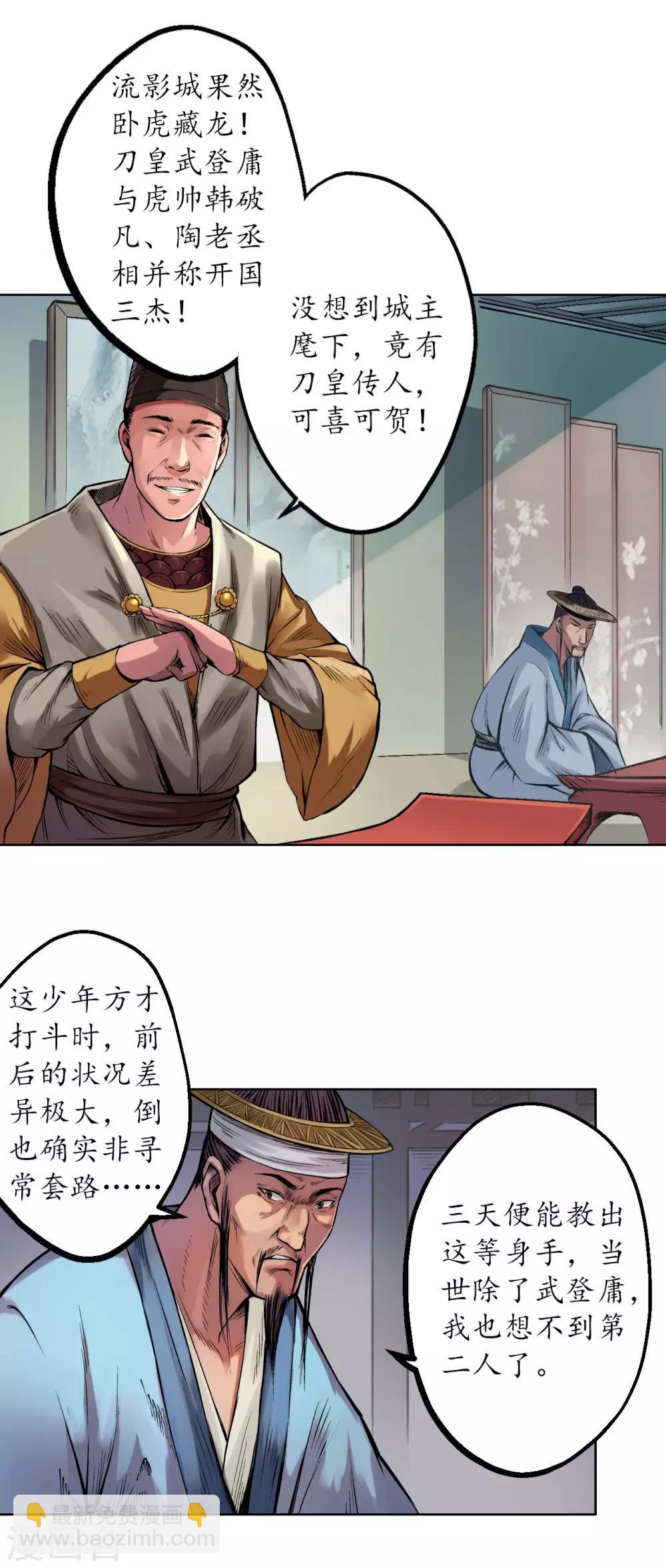 🍶藏锋行 第57话 北关七日 第2页