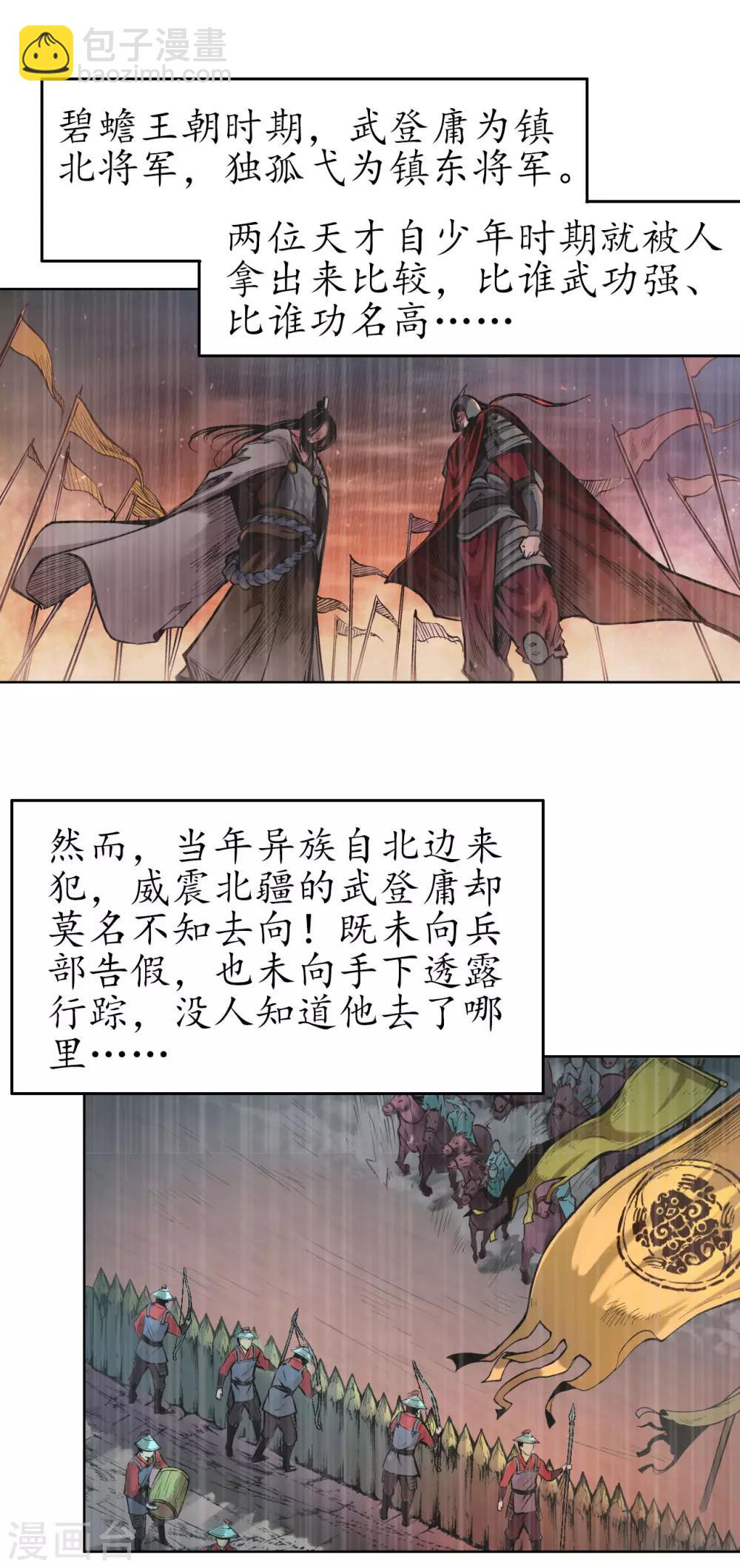 🍶藏锋行 第57话 北关七日 第22页