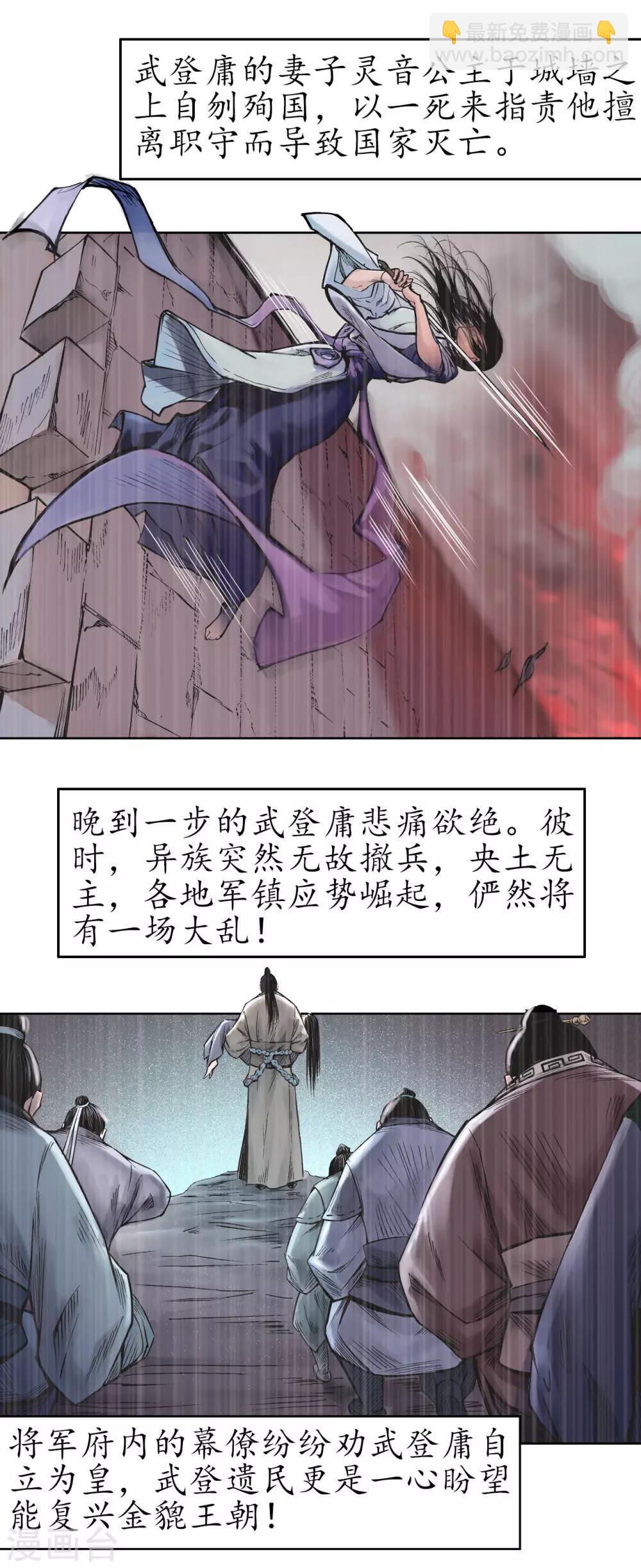 🍶藏锋行 第57话 北关七日 第24页