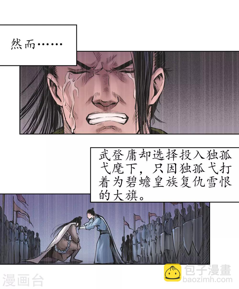 🍶藏锋行 第57话 北关七日 第25页