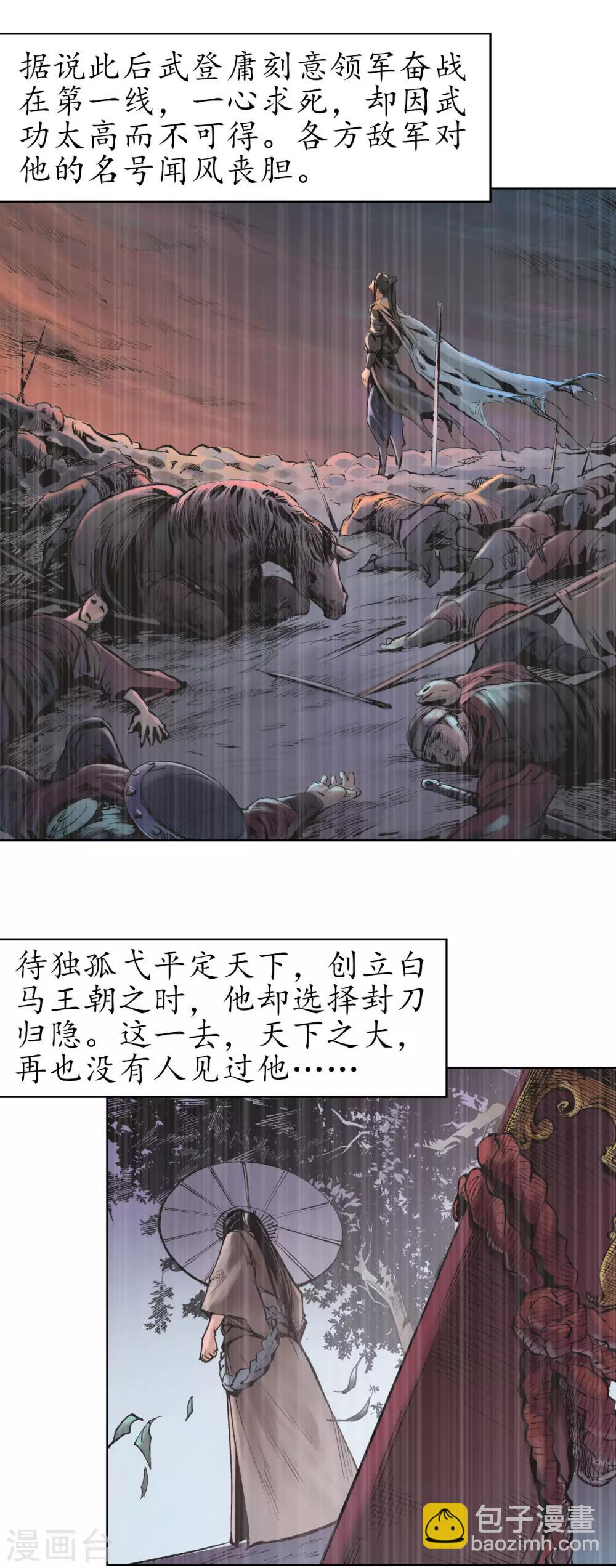 🍶藏锋行 第57话 北关七日 第26页