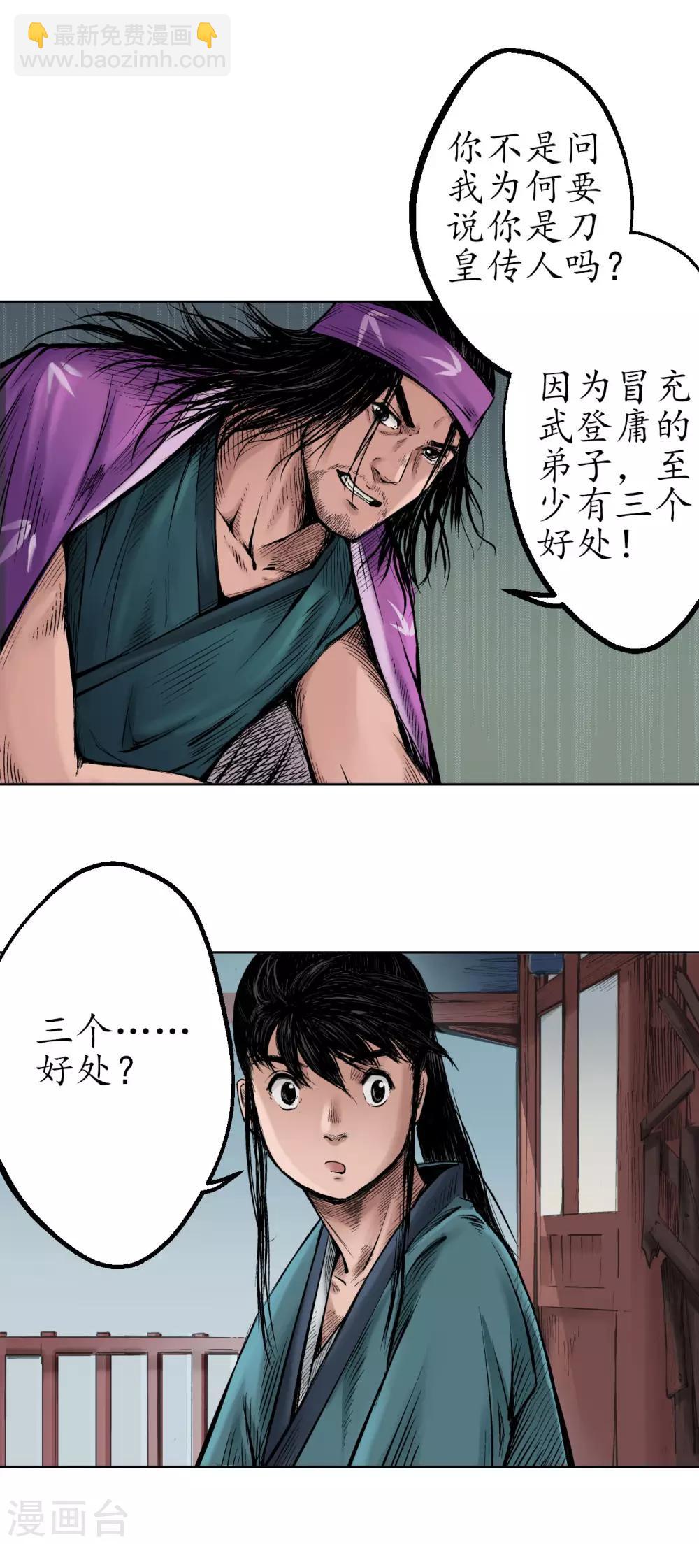 🍶藏锋行 第57话 北关七日 第27页