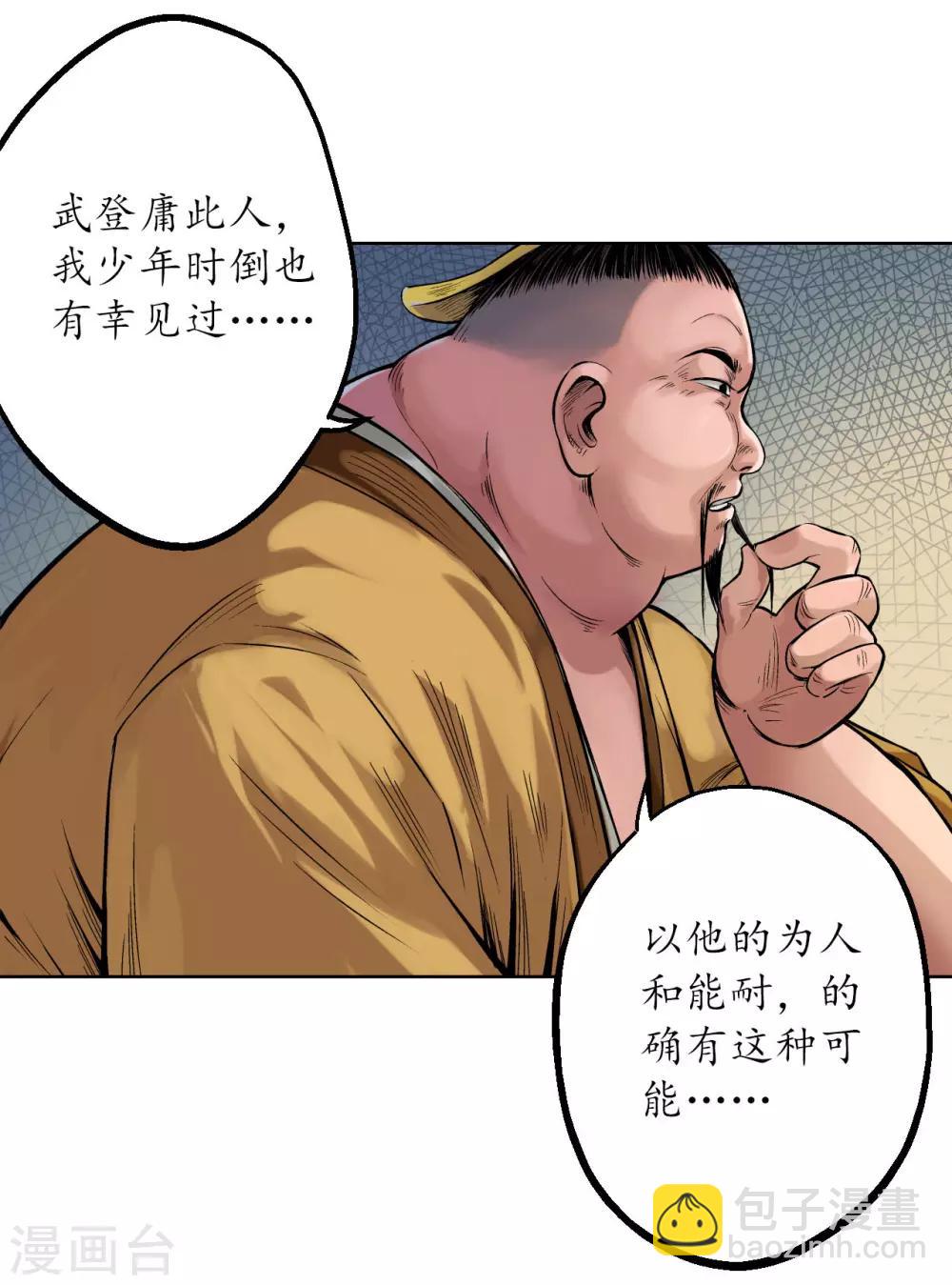 🍶藏锋行 第57话 北关七日 第3页